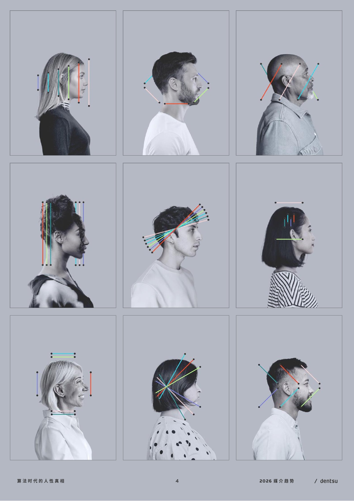 2026年媒介趋势报告：算法时代的人性真相.pdf