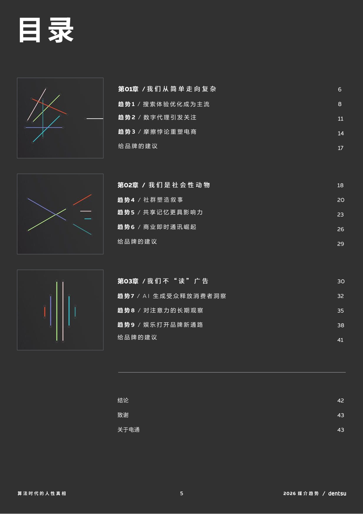 2026年媒介趋势报告：算法时代的人性真相.pdf