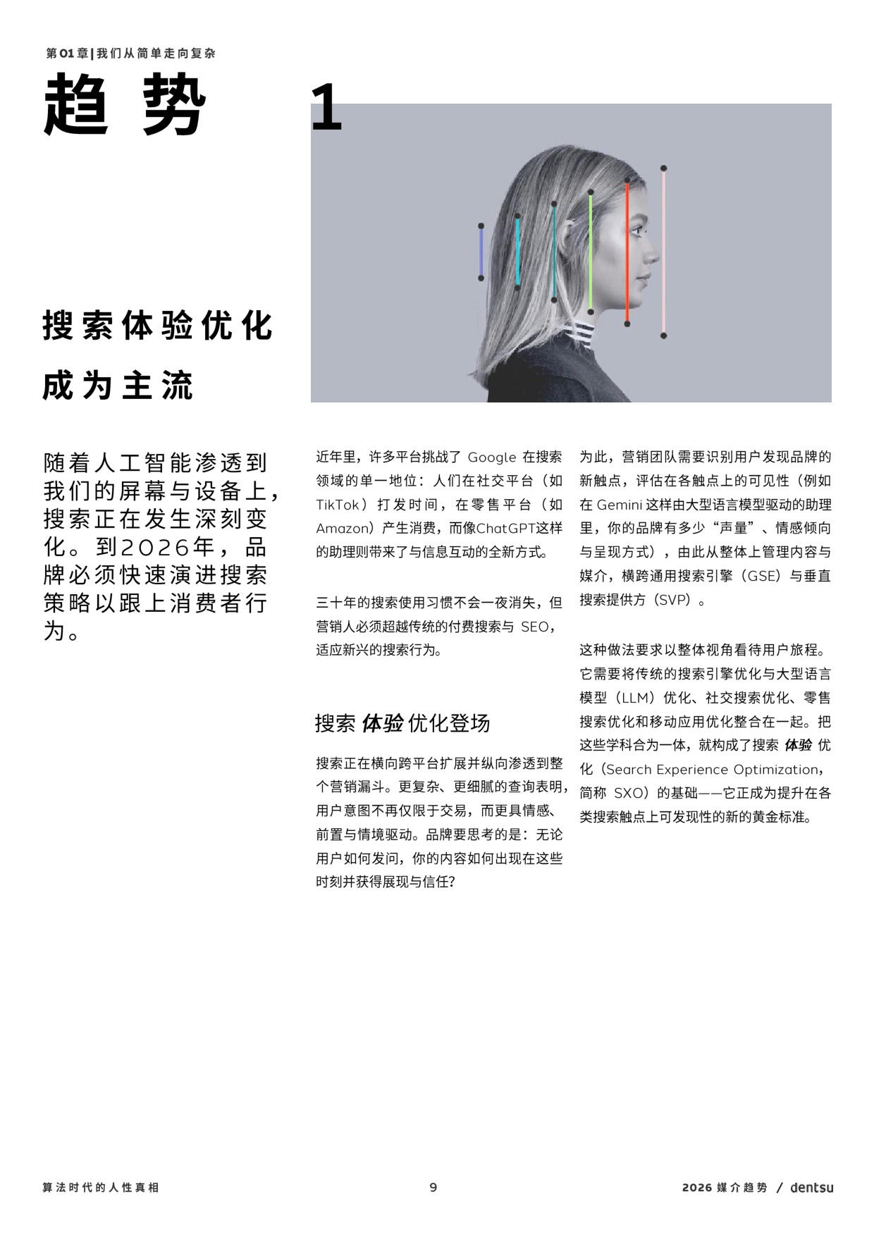 2026年媒介趋势报告：算法时代的人性真相.pdf