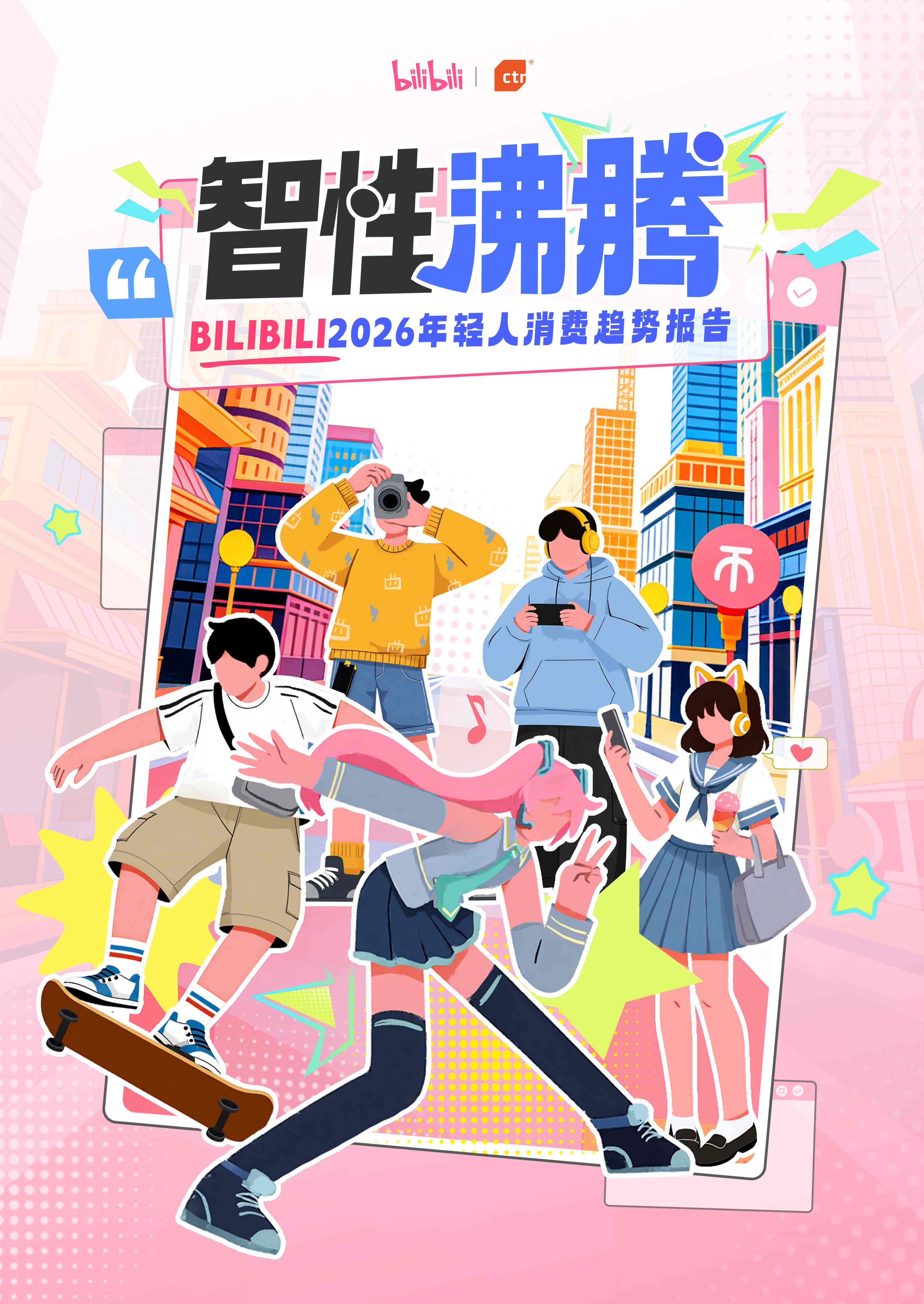 2026年轻人消费趋势报告.pdf