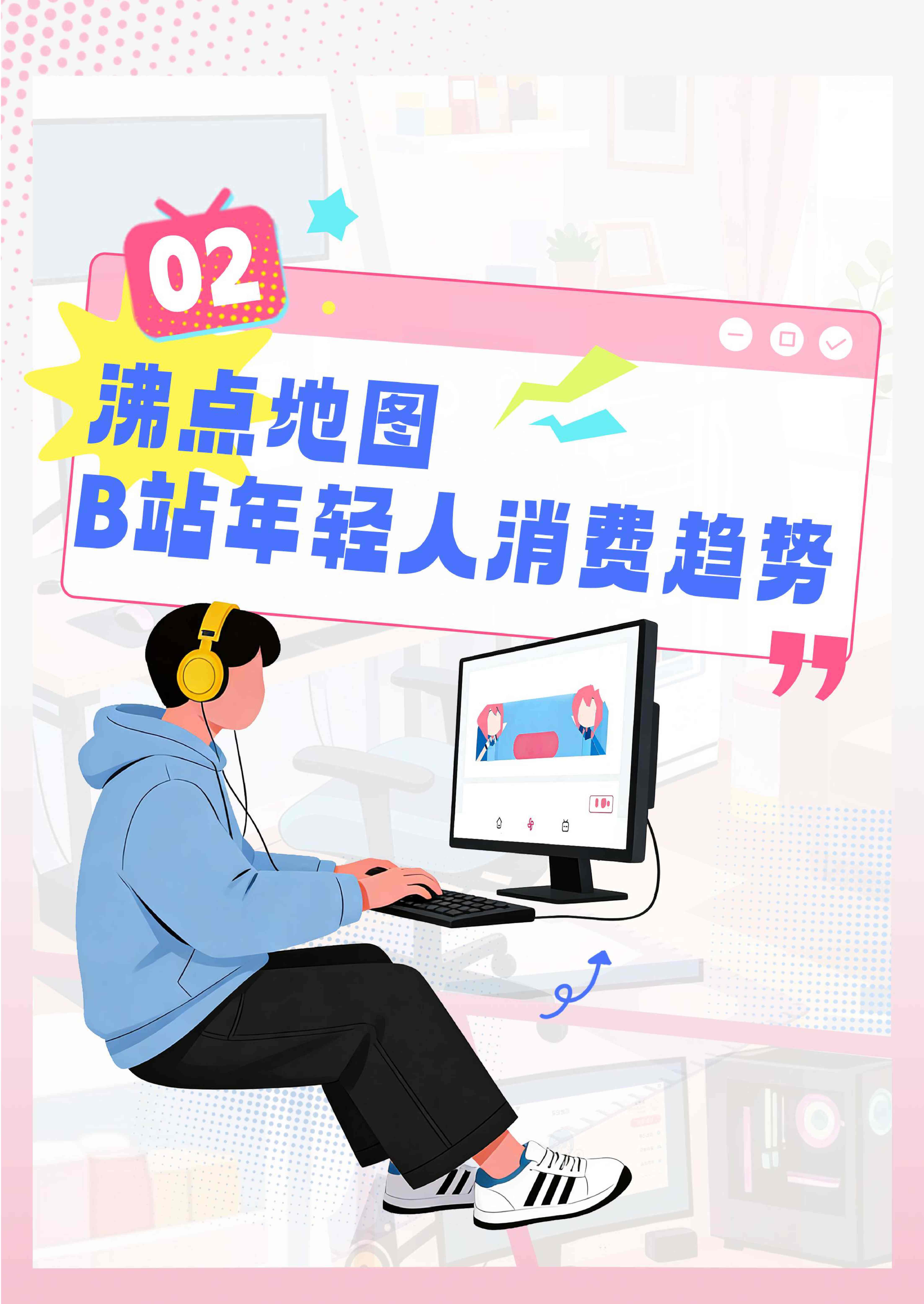 2026年轻人消费趋势报告.pdf