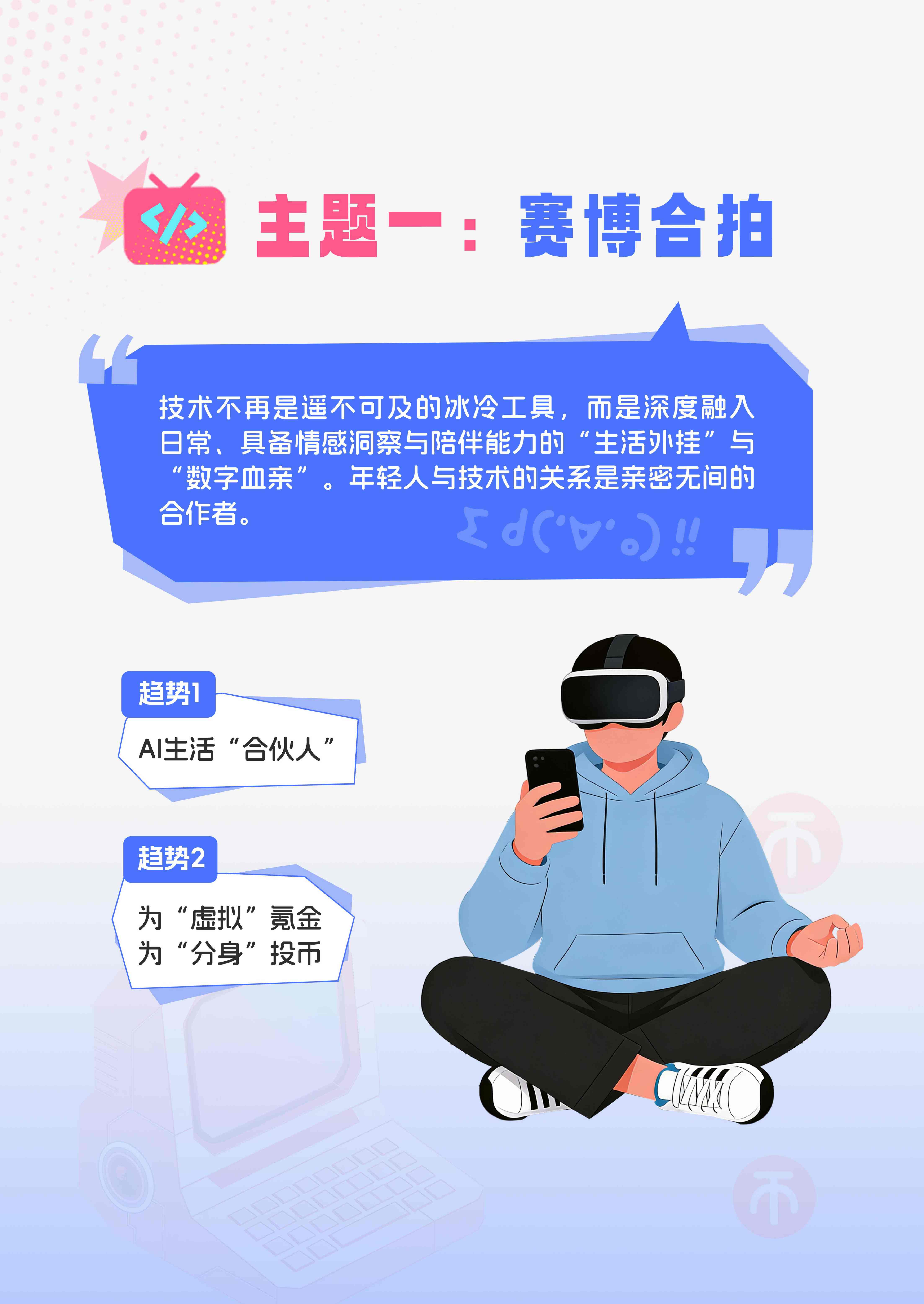 2026年轻人消费趋势报告.pdf