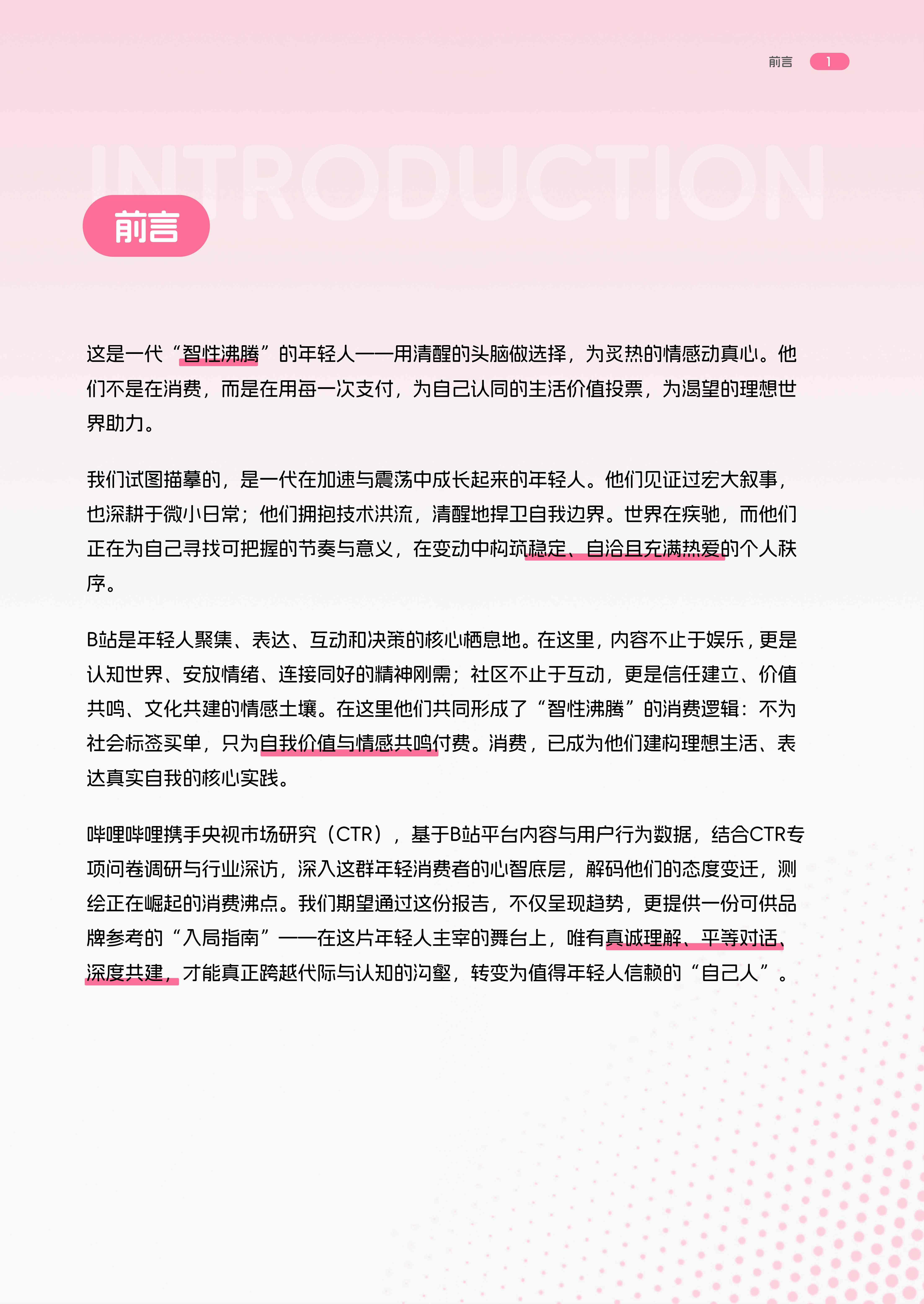 2026年轻人消费趋势报告.pdf