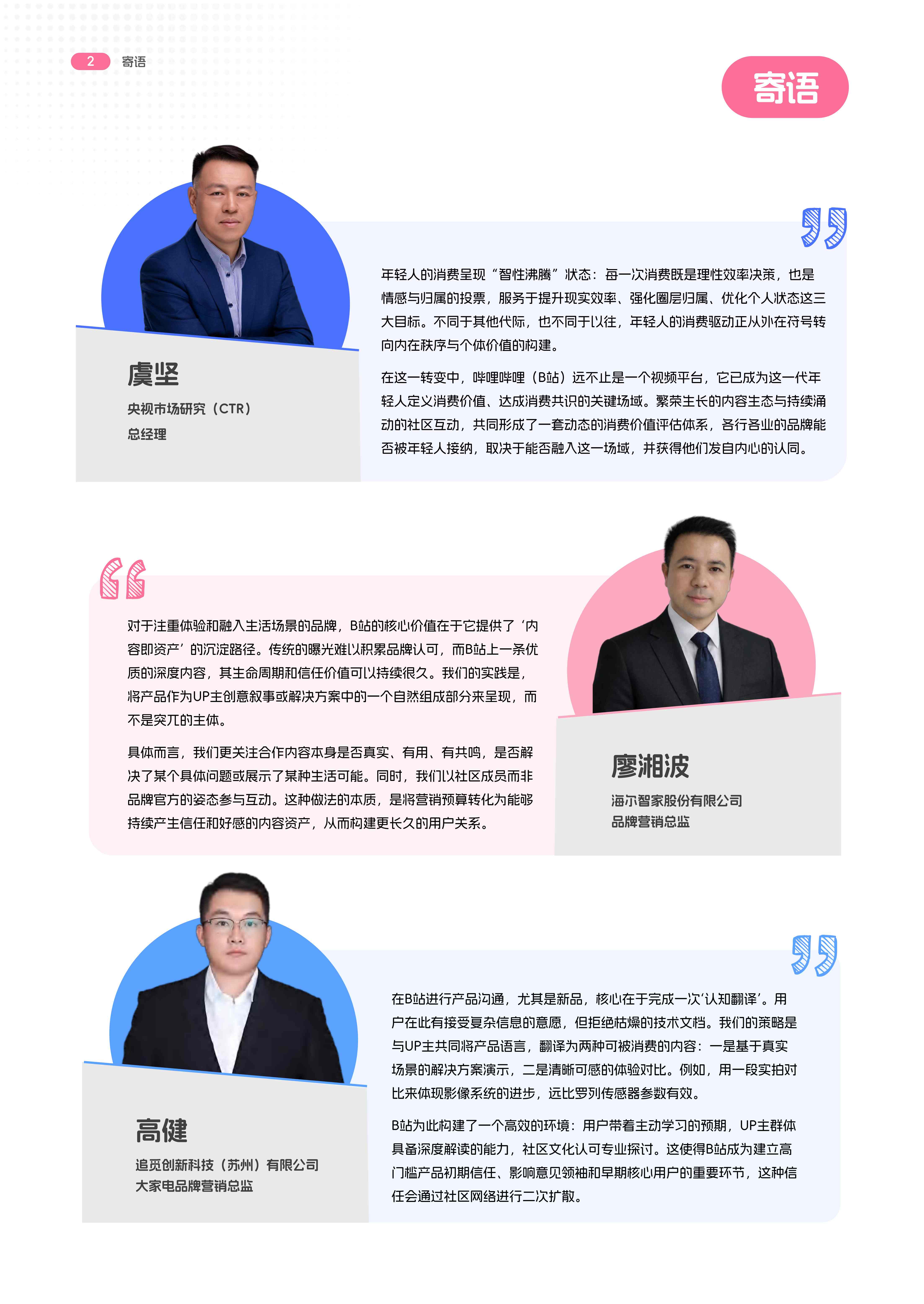 2026年轻人消费趋势报告.pdf