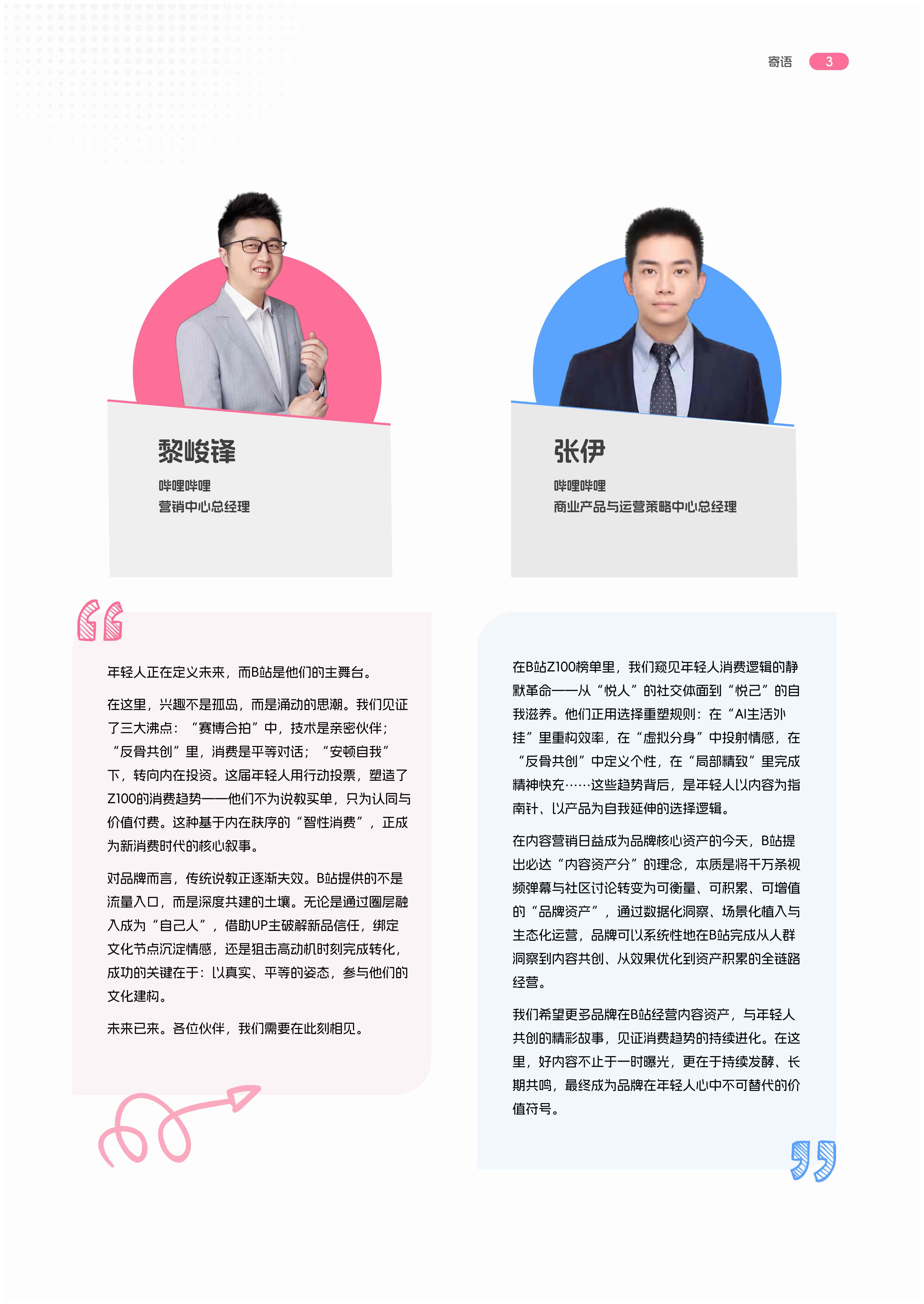 2026年轻人消费趋势报告.pdf