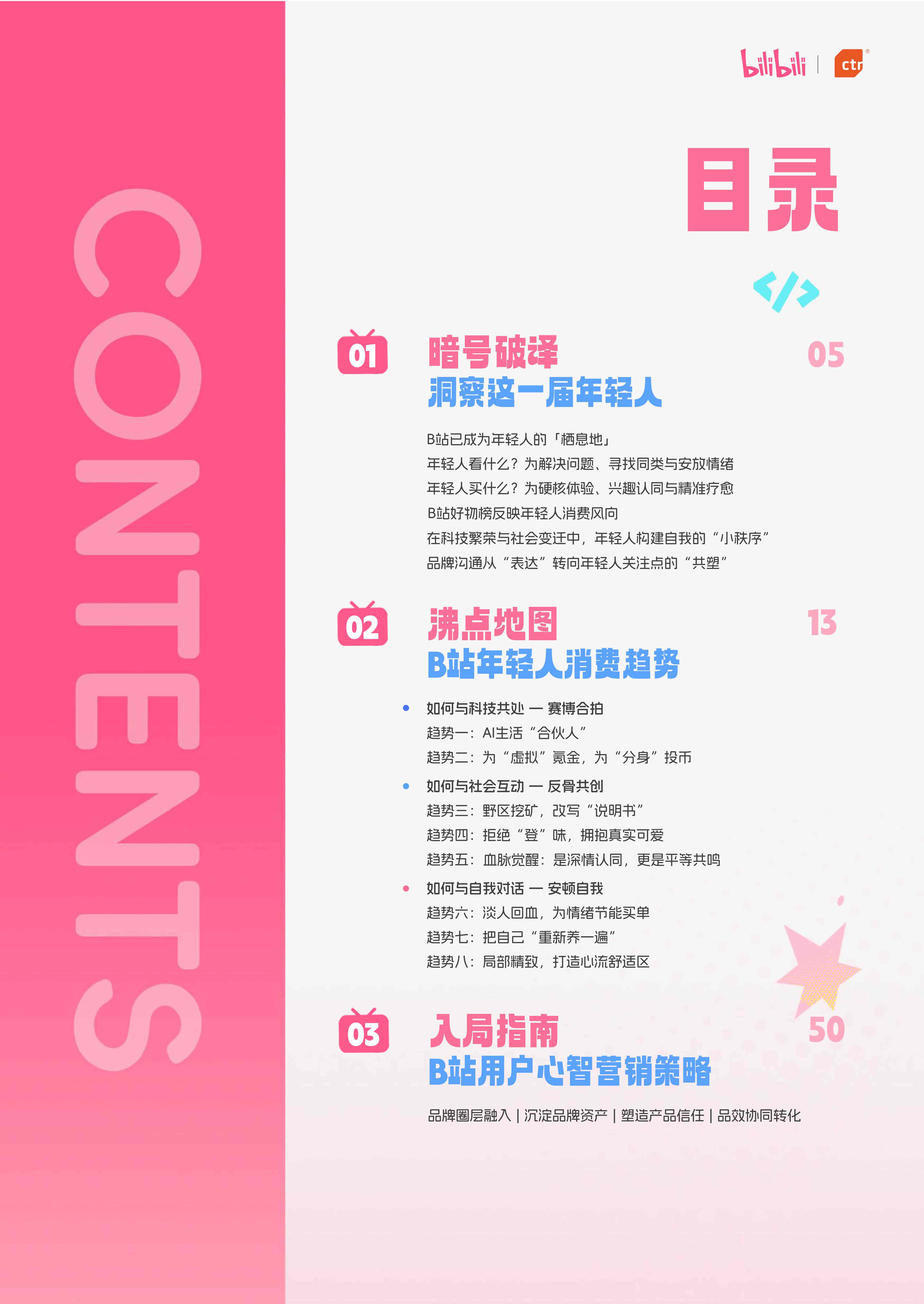 2026年轻人消费趋势报告.pdf