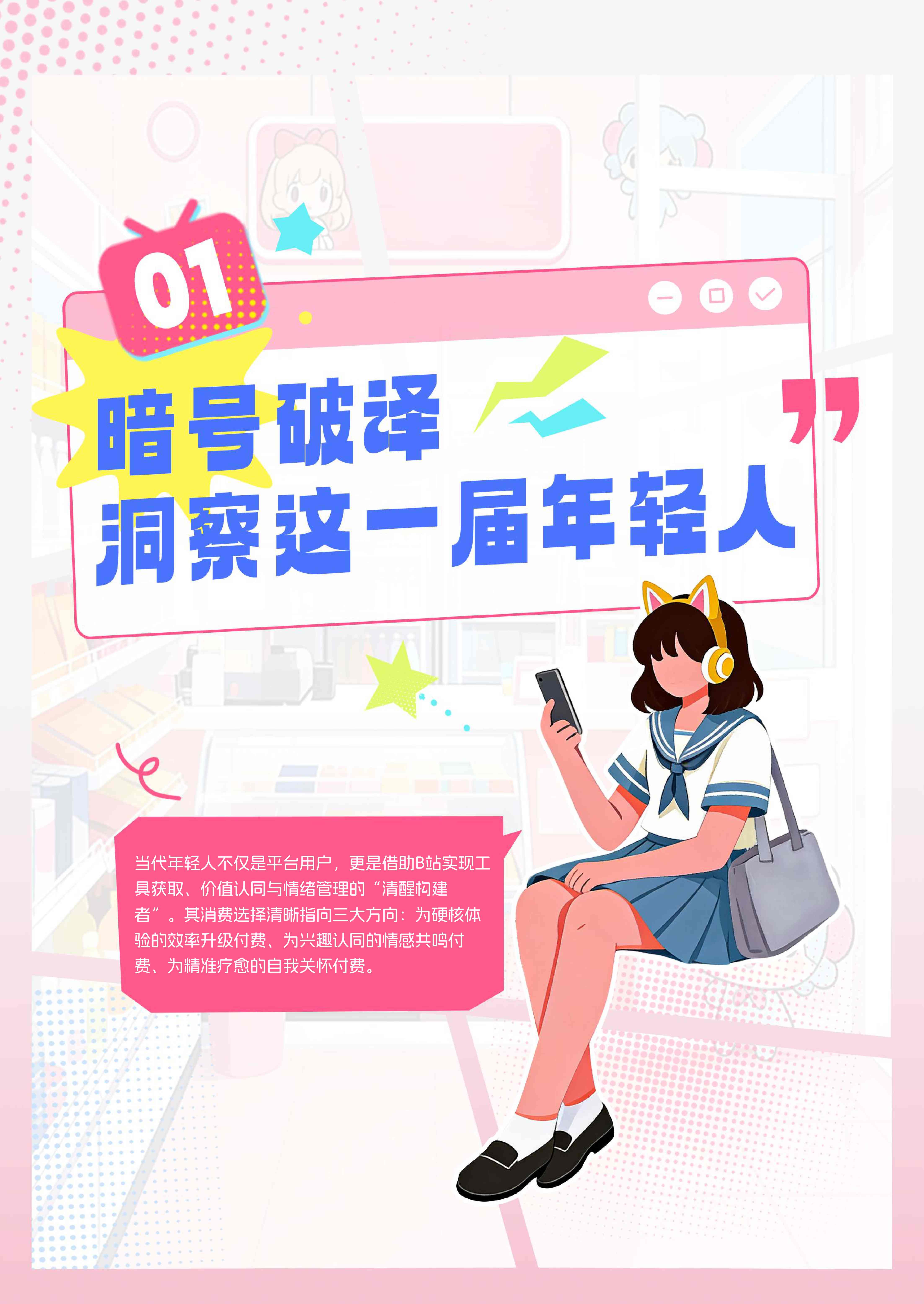 2026年轻人消费趋势报告.pdf