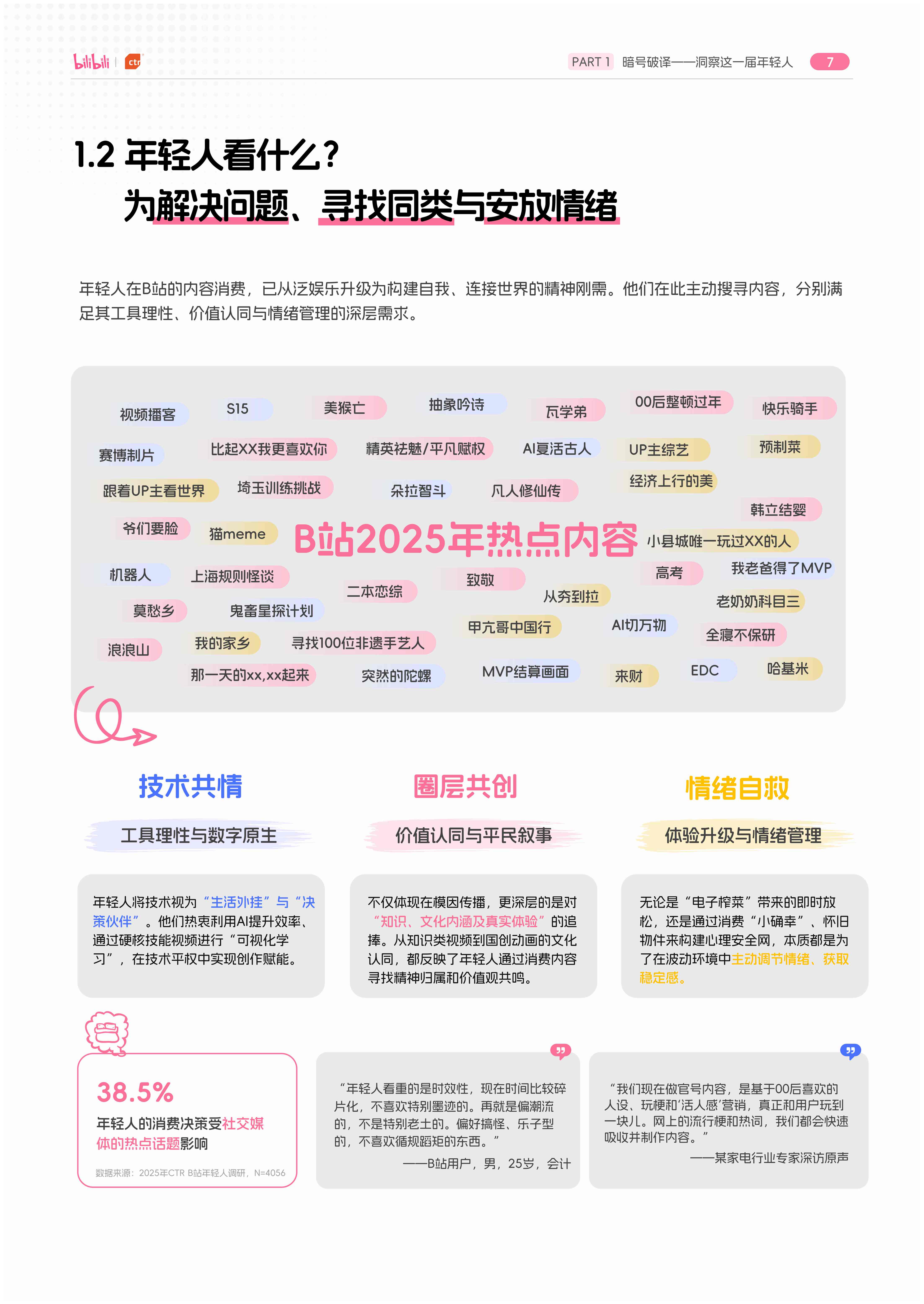 2026年轻人消费趋势报告.pdf