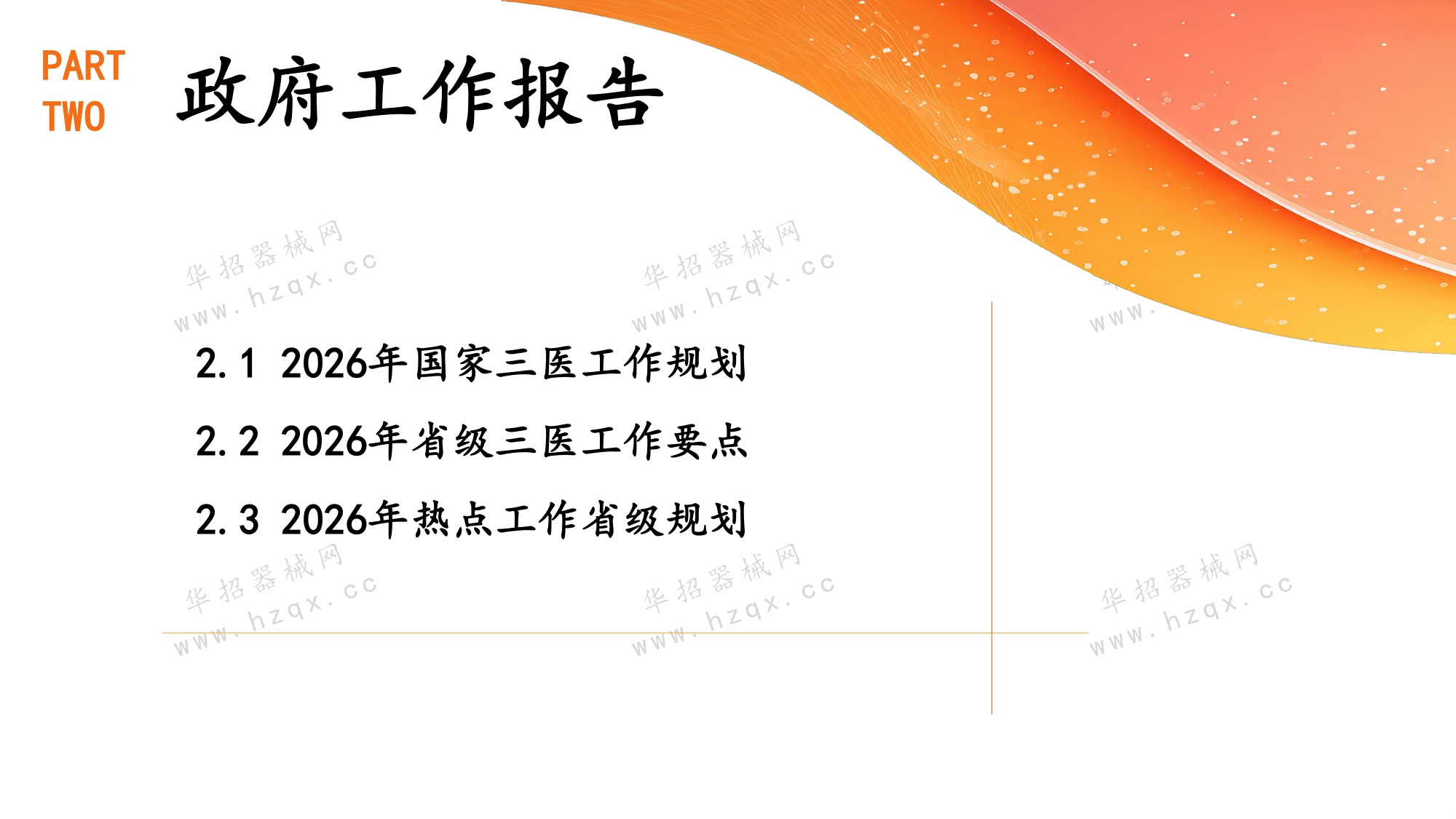 2026年全国两会三医专题.pdf