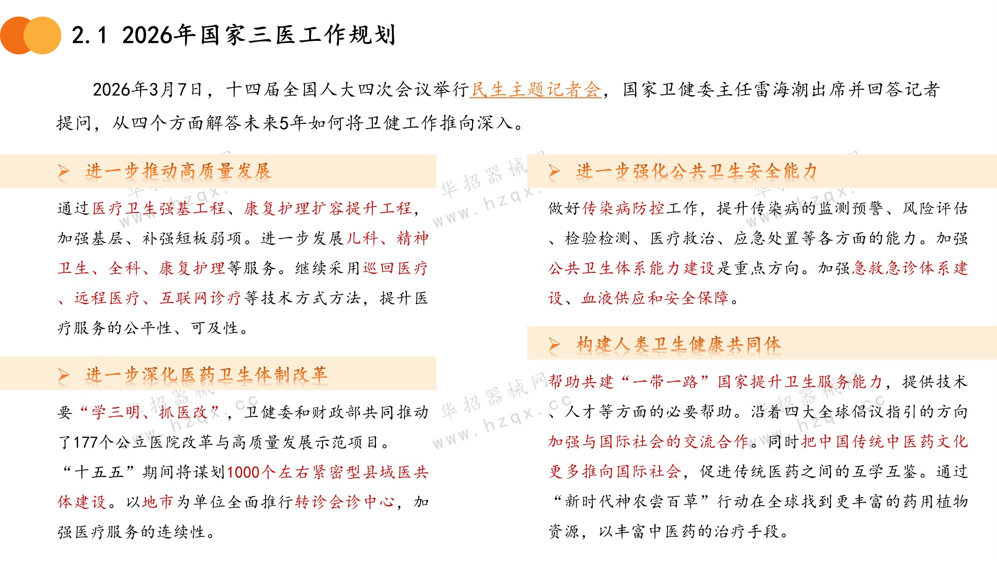 2026年全国两会三医专题.pdf