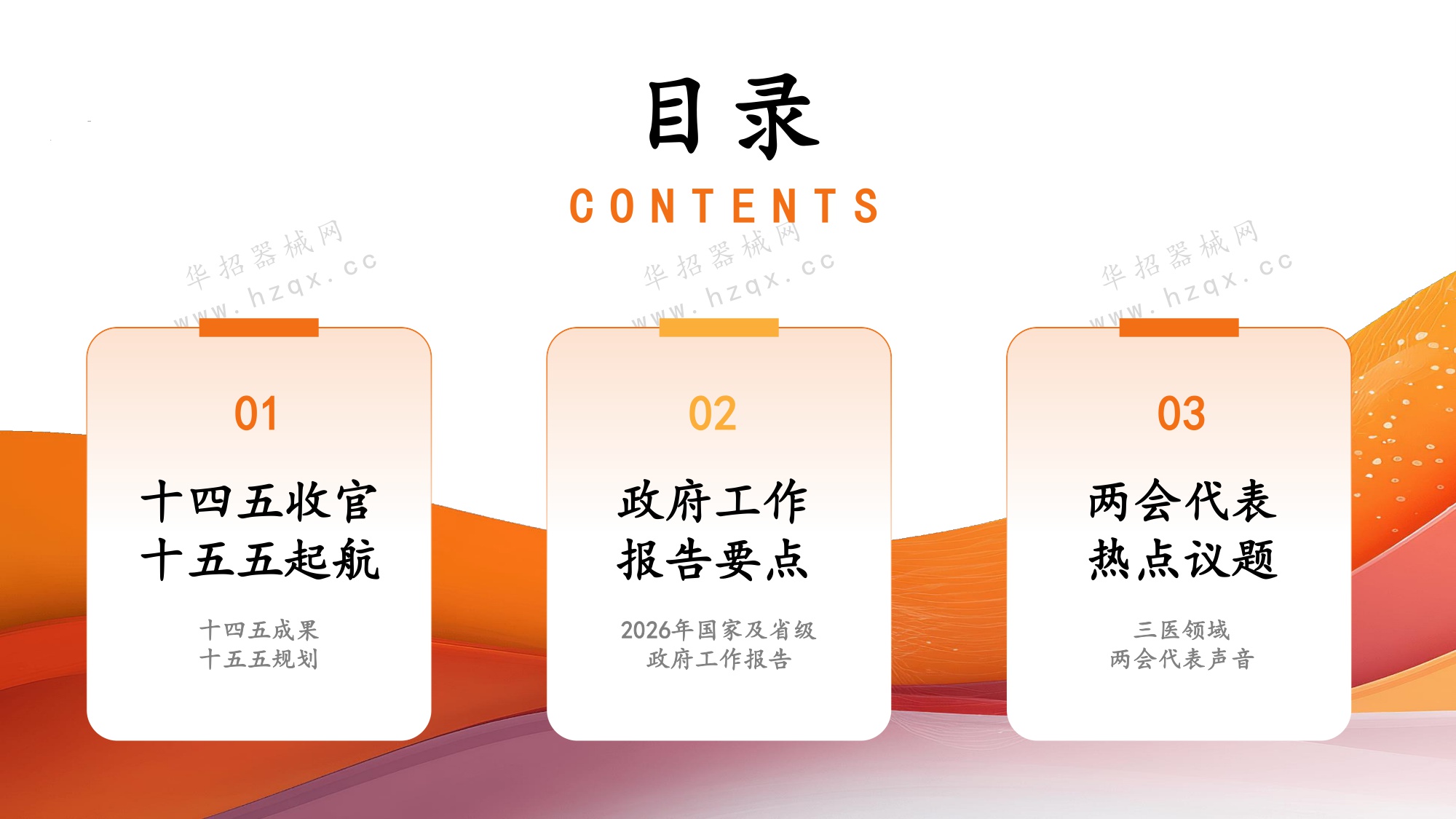 2026年全国两会三医专题.pdf