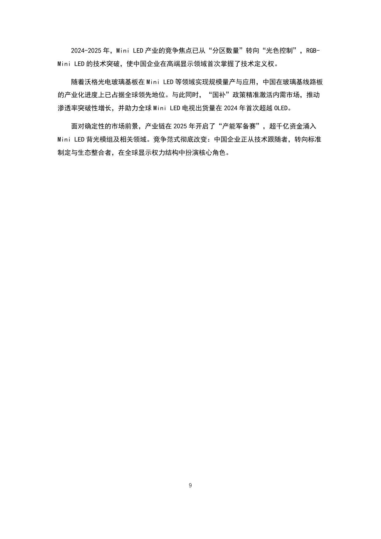 2026年全球Mini LED背光产业链高质量发展白皮书-68页.pdf