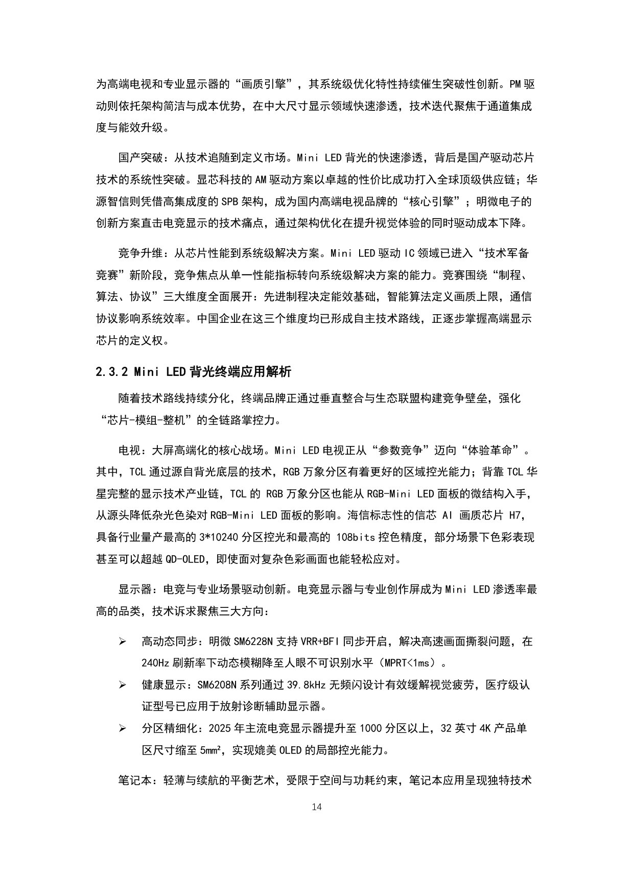 2026年全球Mini LED背光产业链高质量发展白皮书-68页.pdf