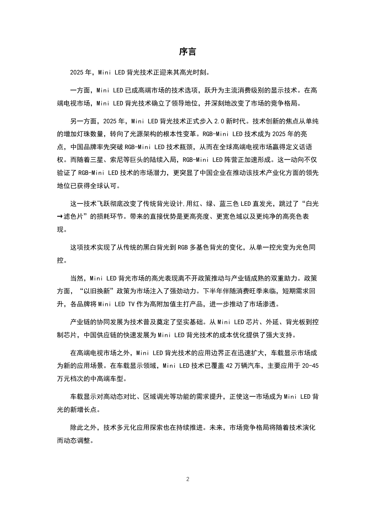 2026年全球Mini LED背光产业链高质量发展白皮书-68页.pdf