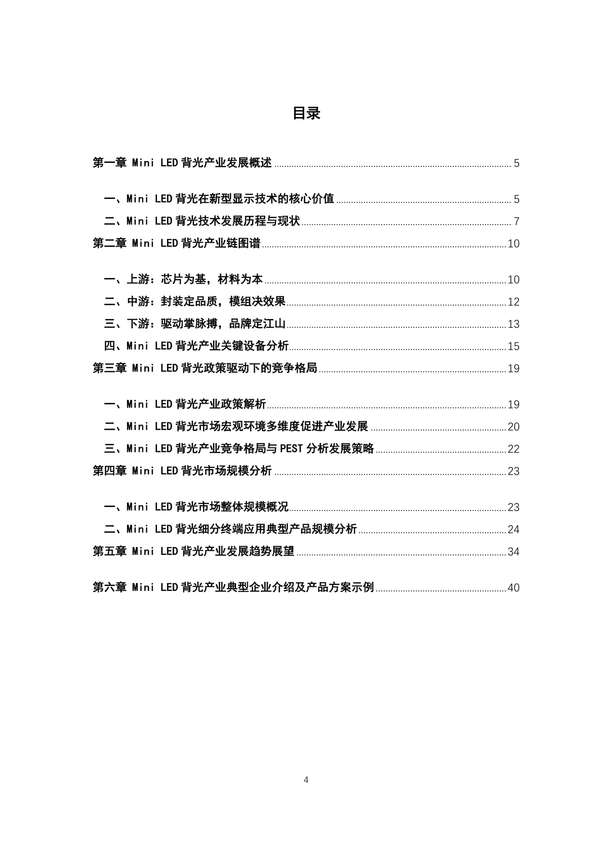 2026年全球Mini LED背光产业链高质量发展白皮书-68页.pdf