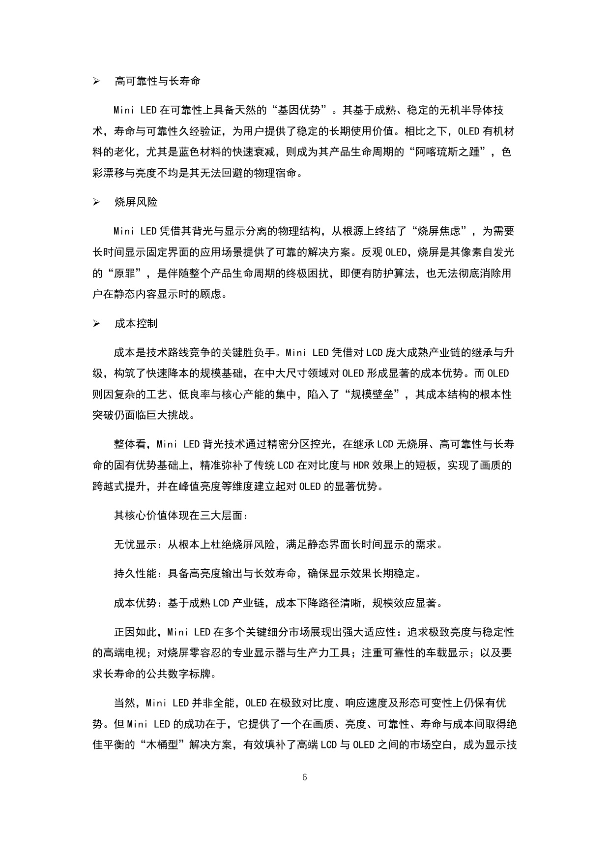 2026年全球Mini LED背光产业链高质量发展白皮书-68页.pdf