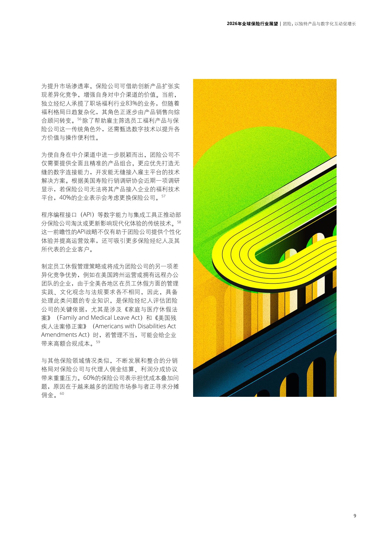 2026年全球保险行业展望-德勤.pdf