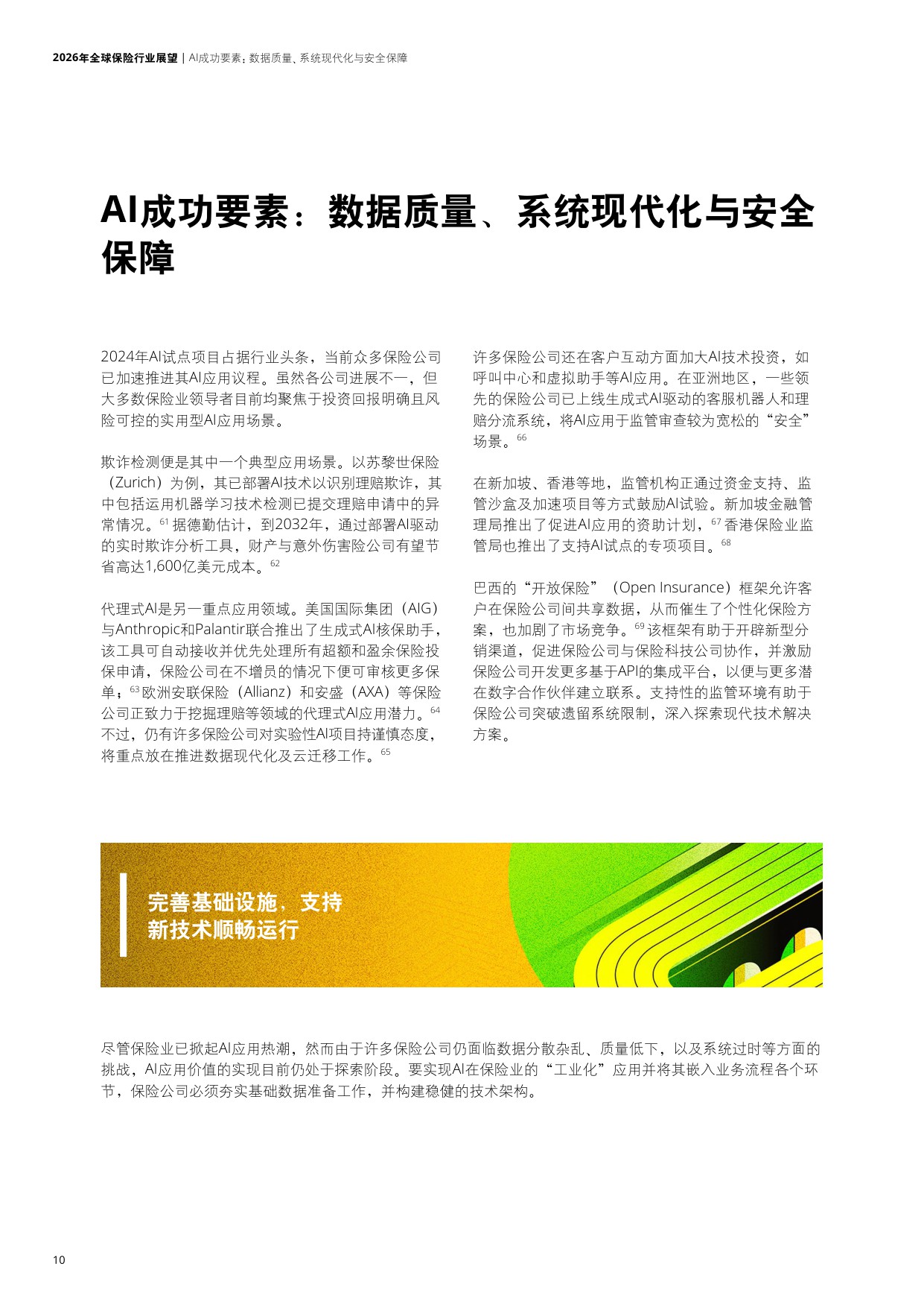 2026年全球保险行业展望-德勤.pdf
