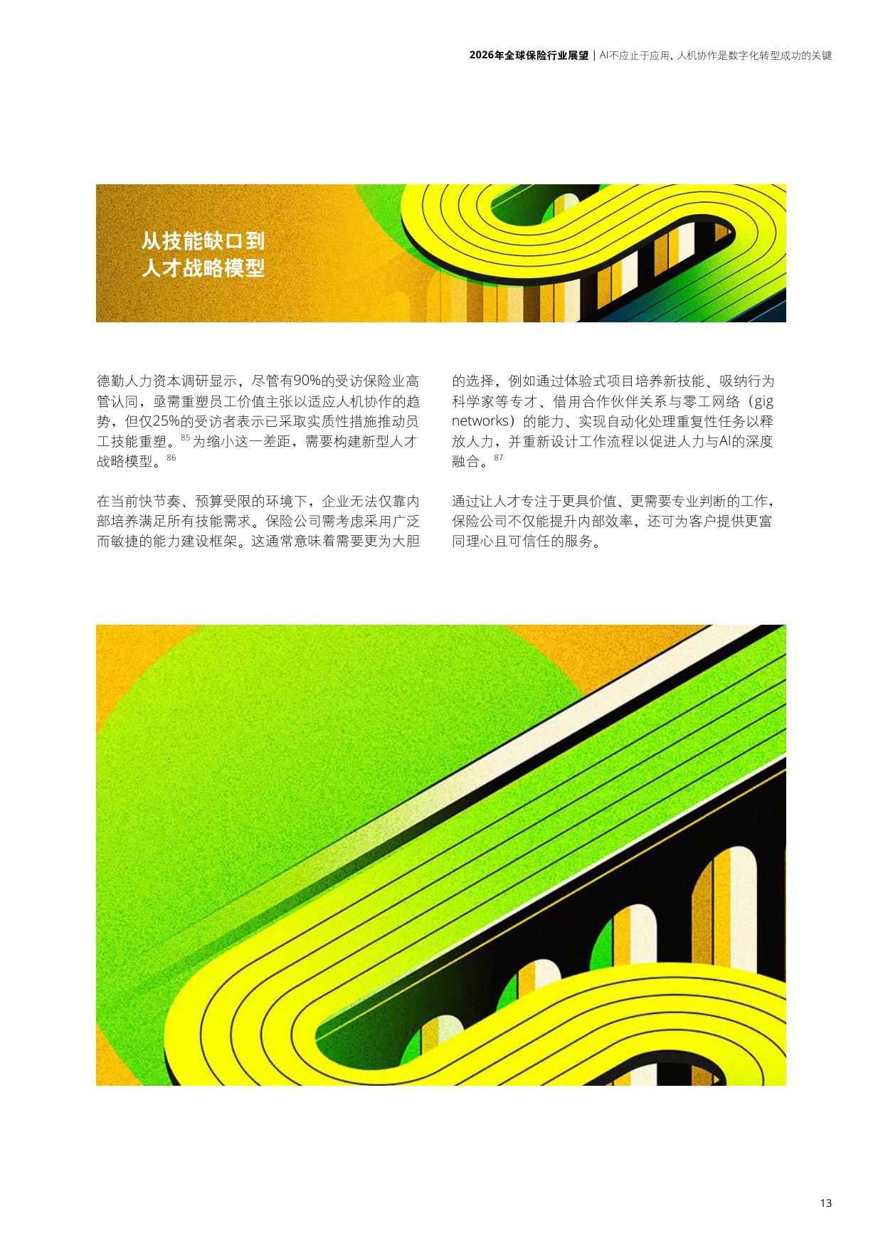 2026年全球保险行业展望-德勤.pdf
