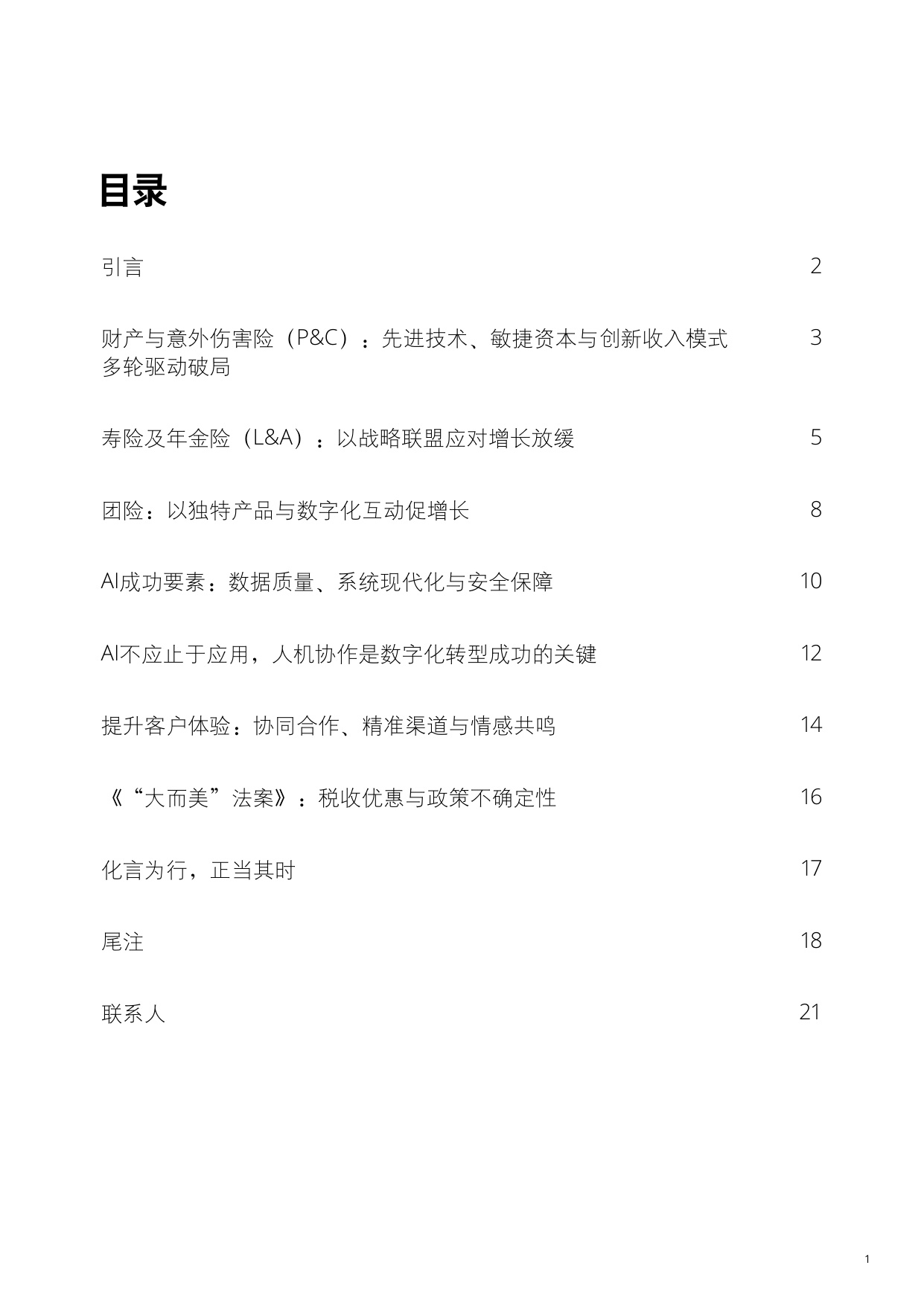 2026年全球保险行业展望-德勤.pdf