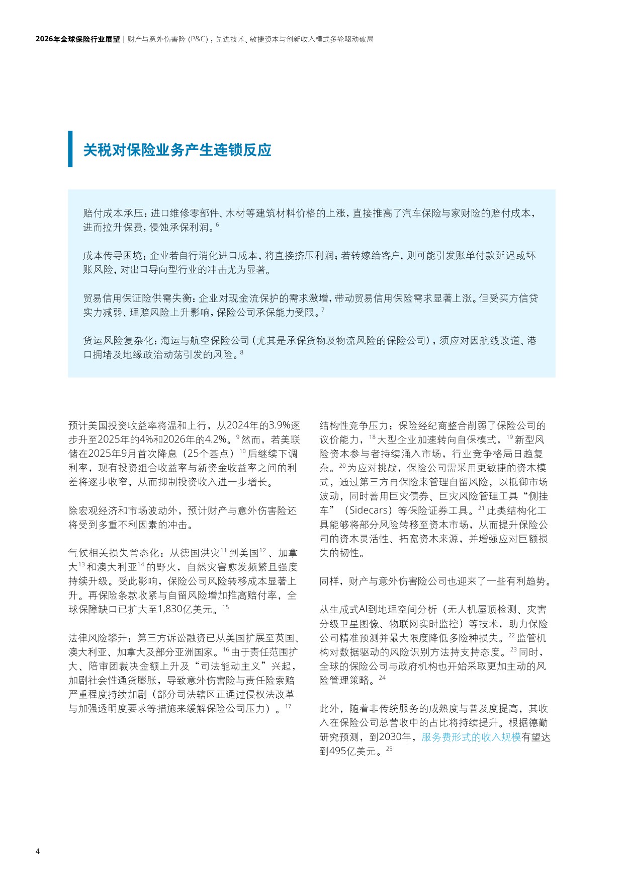 2026年全球保险行业展望-德勤.pdf
