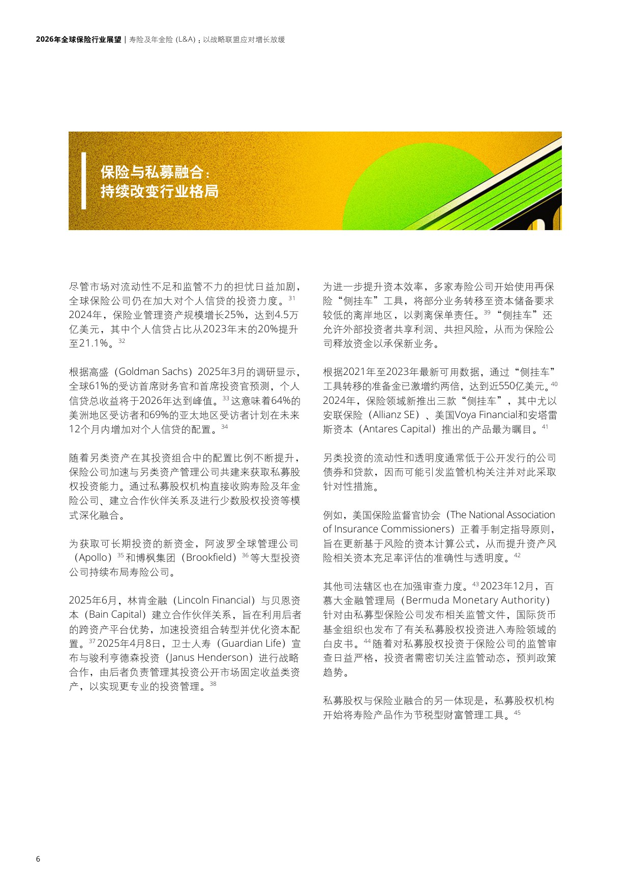 2026年全球保险行业展望-德勤.pdf