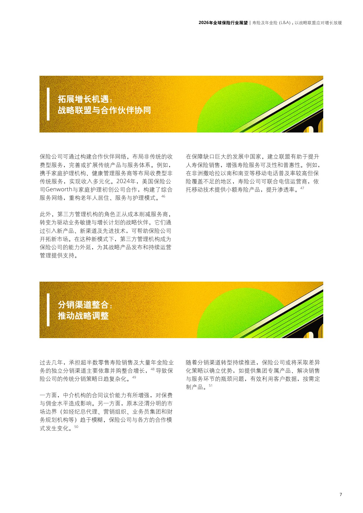 2026年全球保险行业展望-德勤.pdf