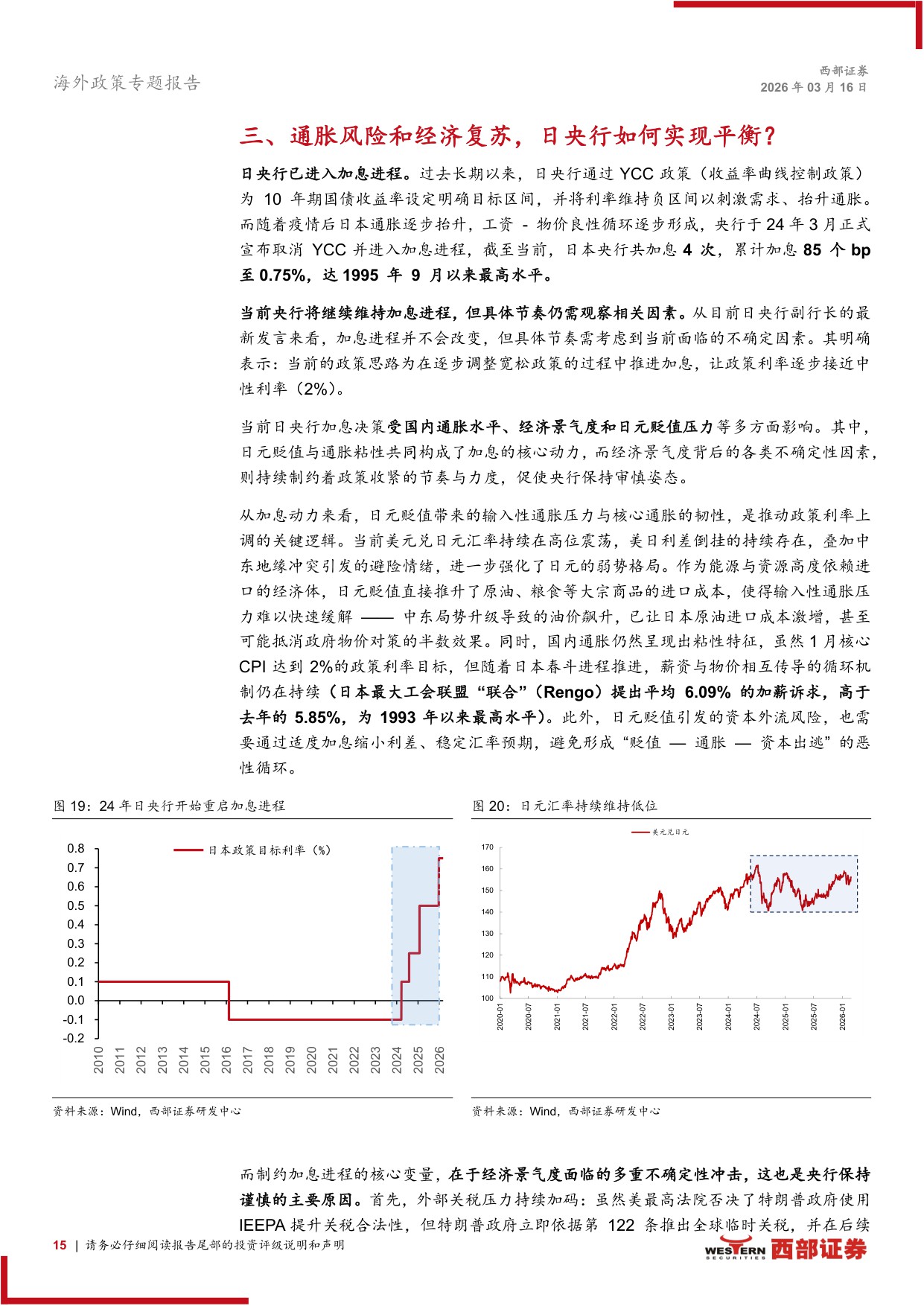 2026年日本资本市场展望：如何看待高市时代下的日本？-西部证券-2026.3.16-26页.pdf