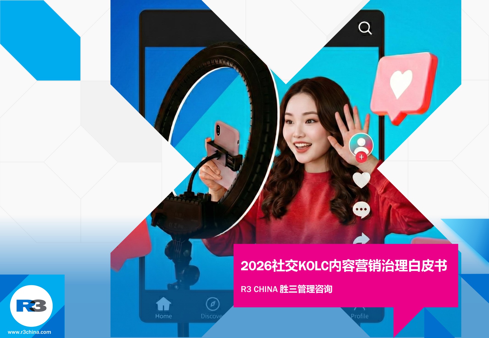 2026年社交KOLC内容营销治理白皮书.pdf