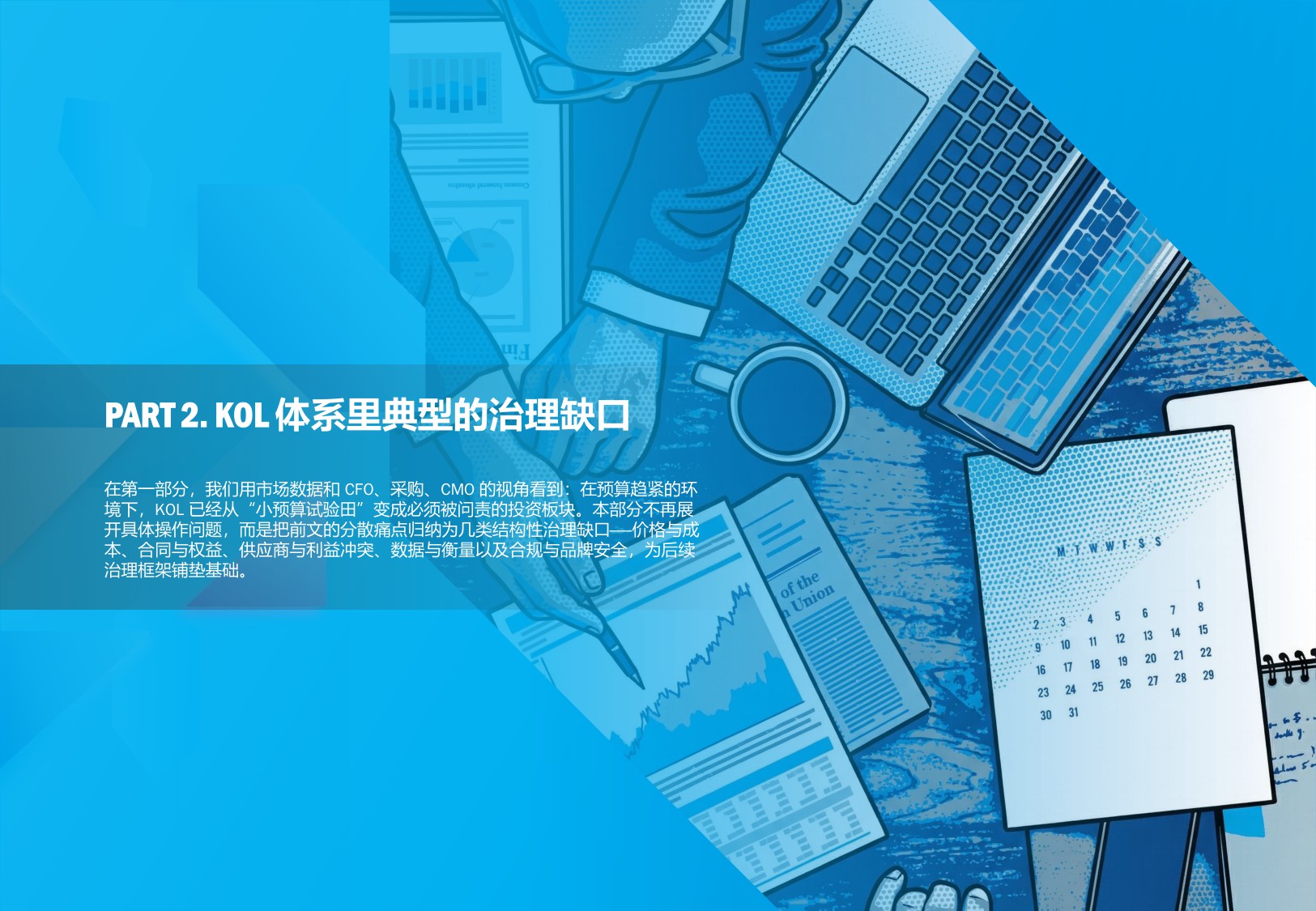 2026年社交KOLC内容营销治理白皮书.pdf
