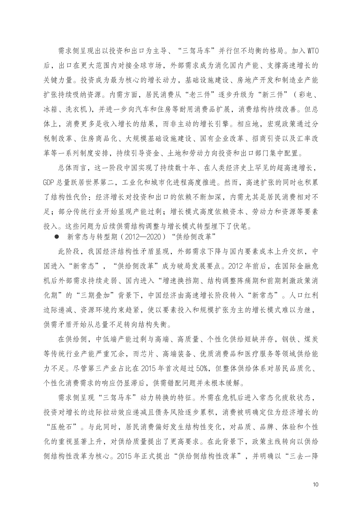 2026年生活经济报告-北京大学-37页.pdf