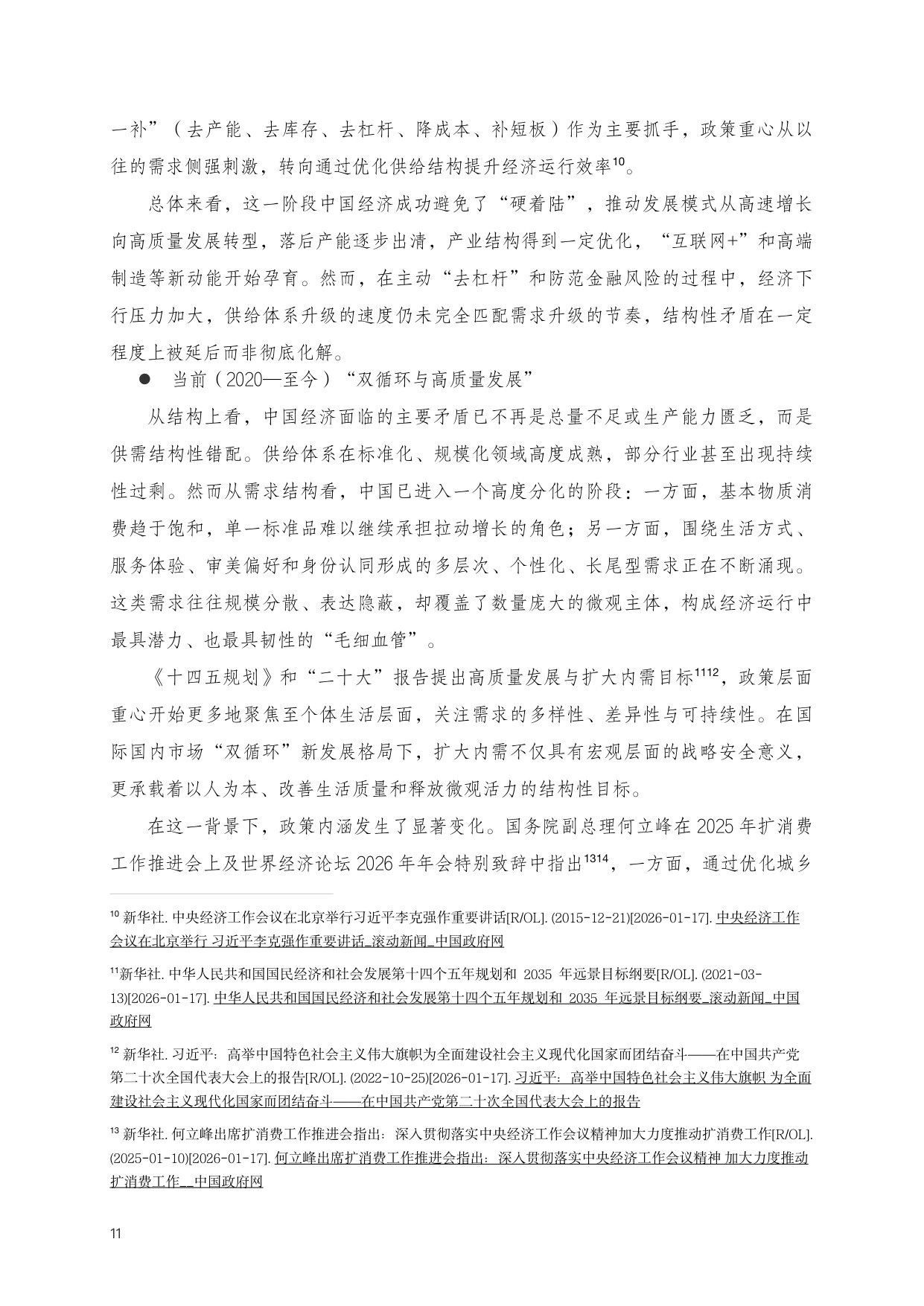 2026年生活经济报告-北京大学-37页.pdf