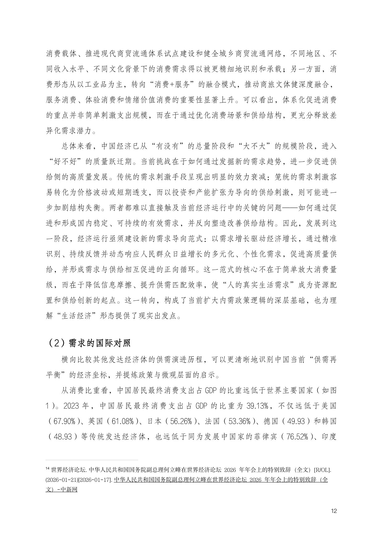 2026年生活经济报告-北京大学-37页.pdf