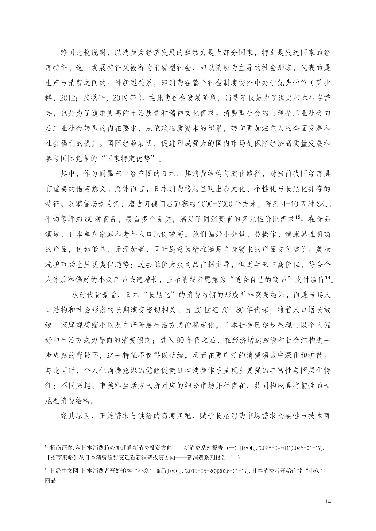 2026年生活经济报告-北京大学-37页.pdf