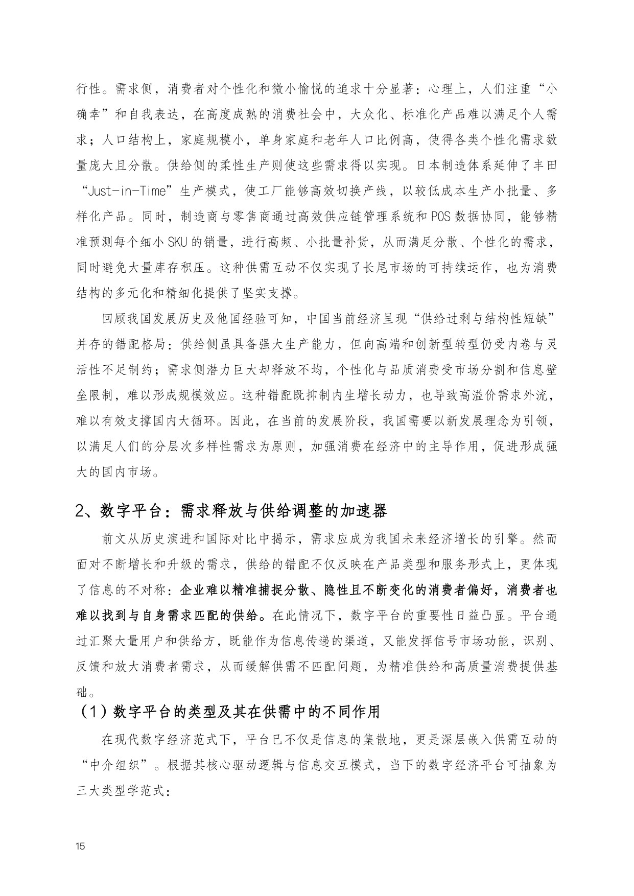 2026年生活经济报告-北京大学-37页.pdf