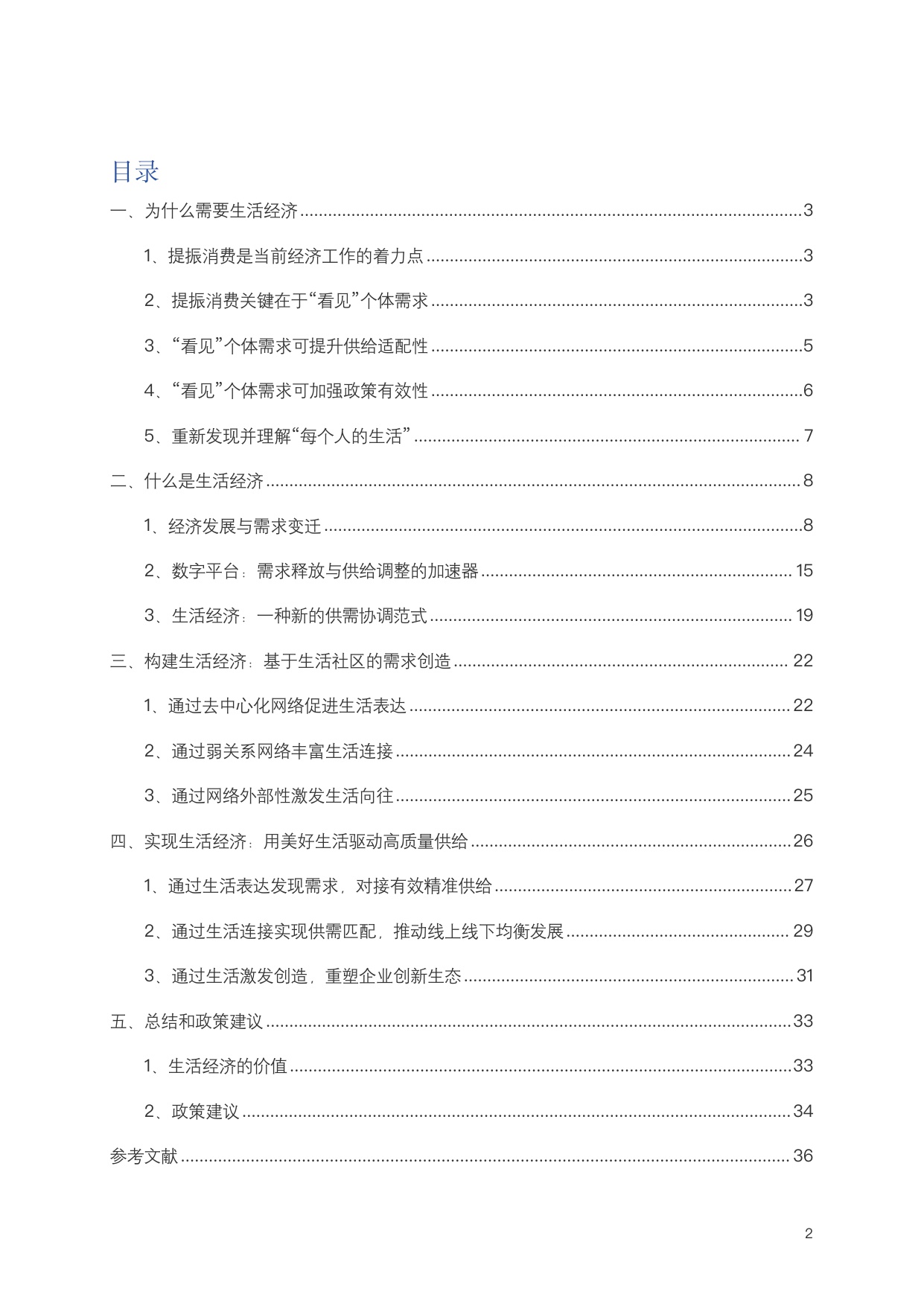 2026年生活经济报告-北京大学-37页.pdf