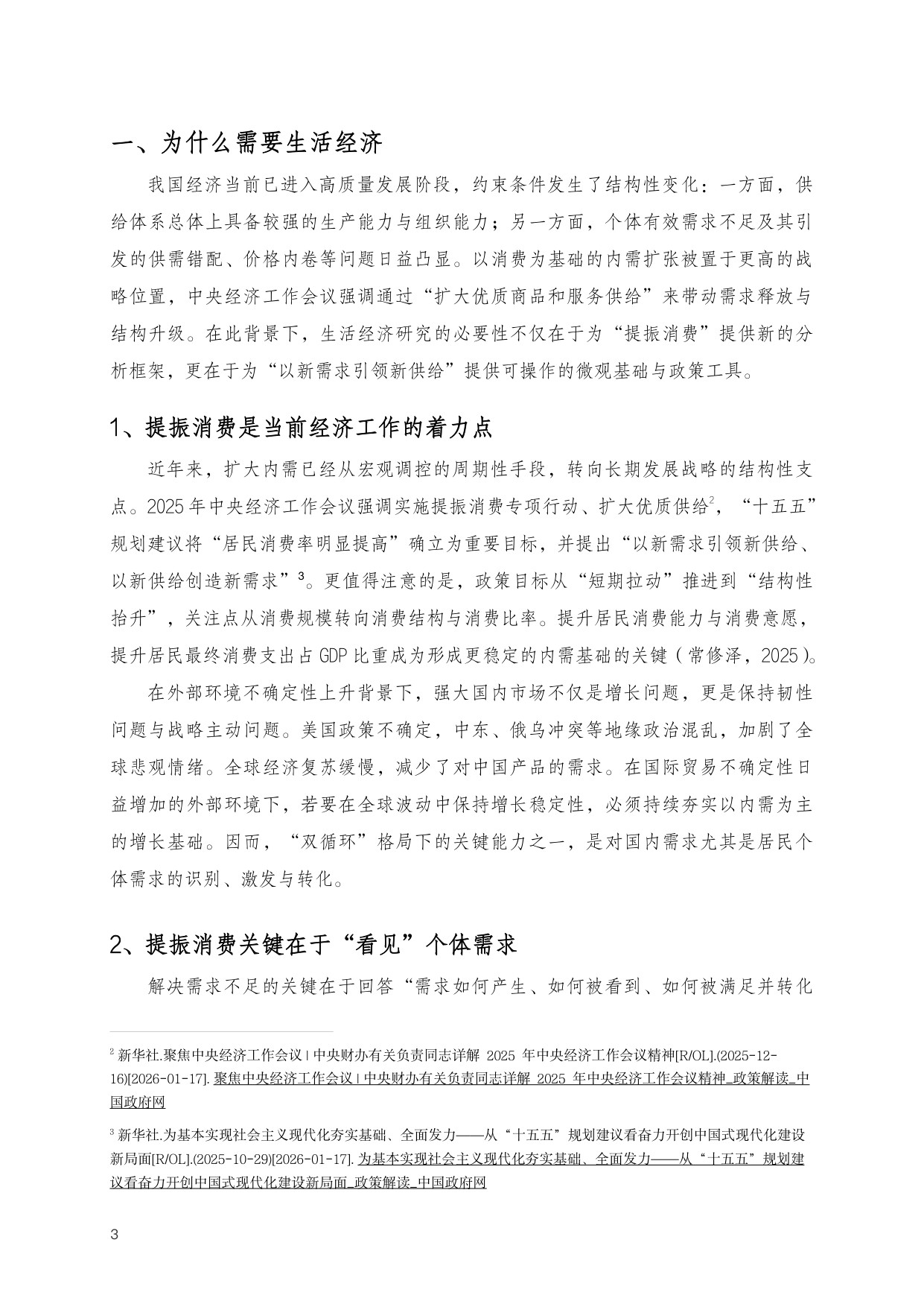 2026年生活经济报告-北京大学-37页.pdf
