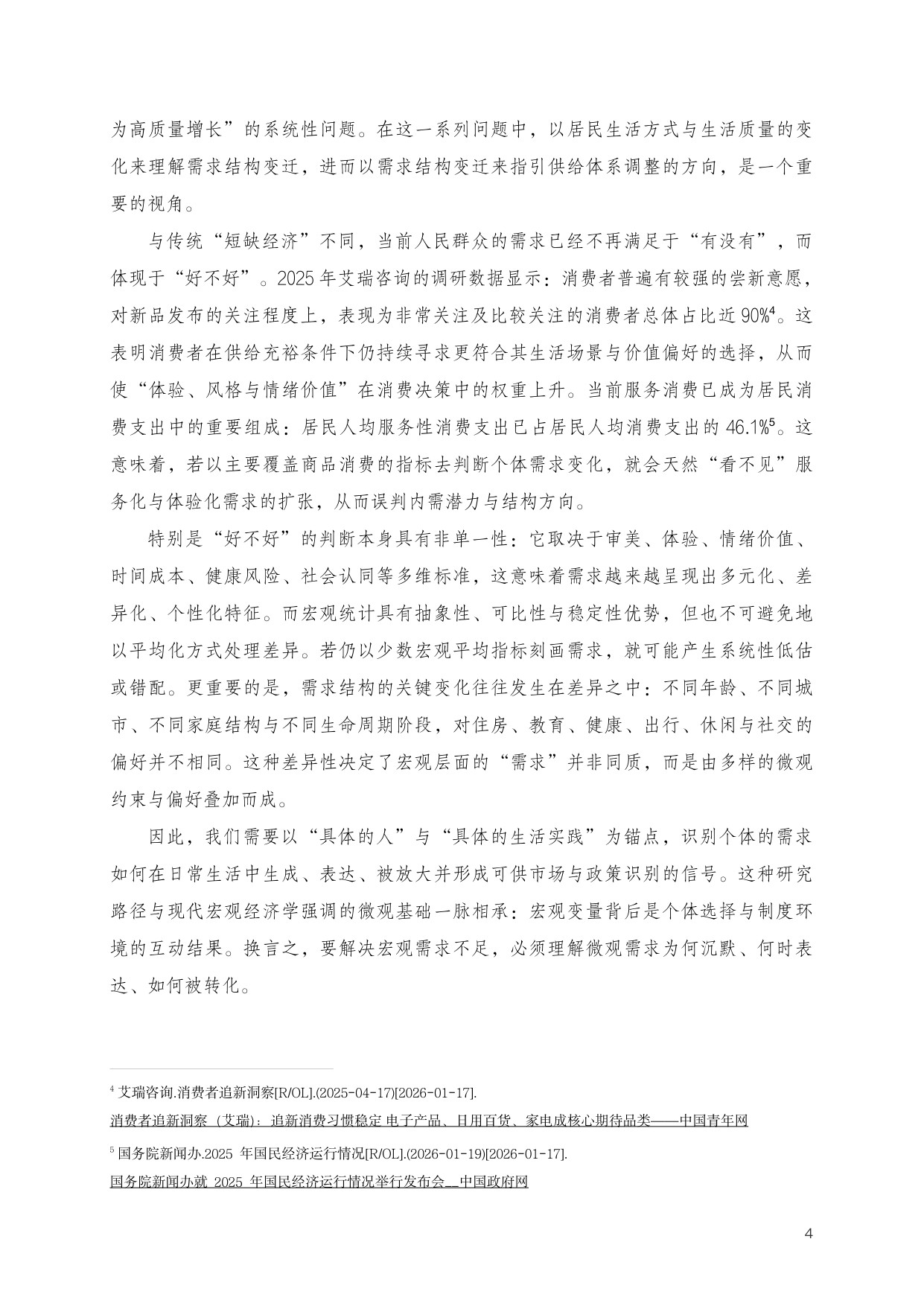 2026年生活经济报告-北京大学-37页.pdf