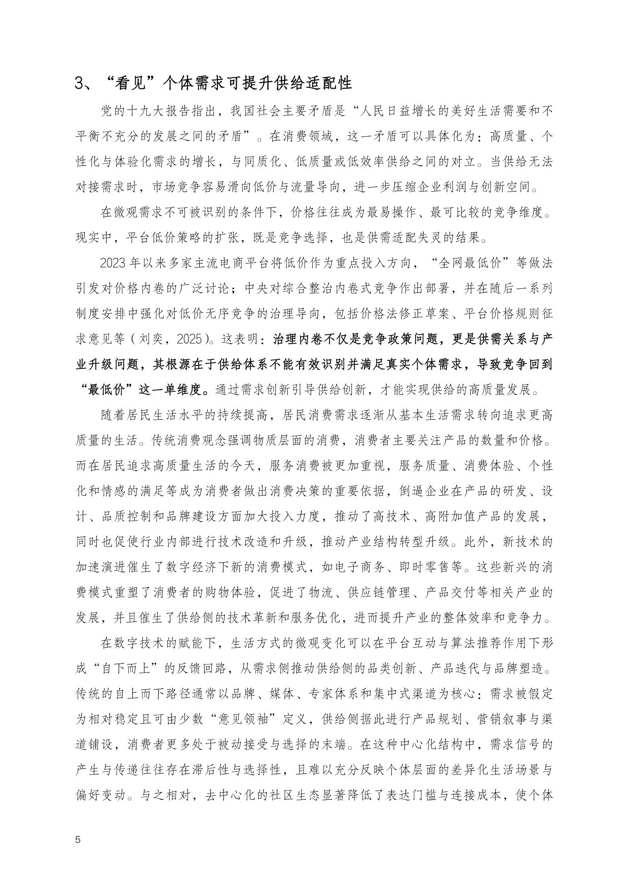 2026年生活经济报告-北京大学-37页.pdf