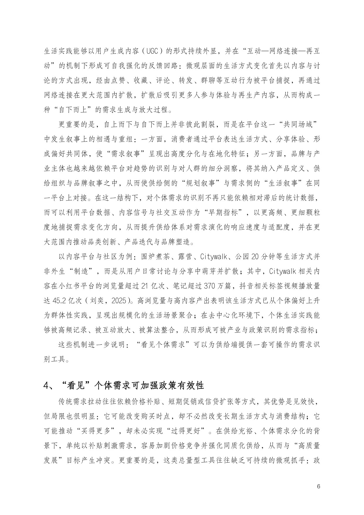 2026年生活经济报告-北京大学-37页.pdf
