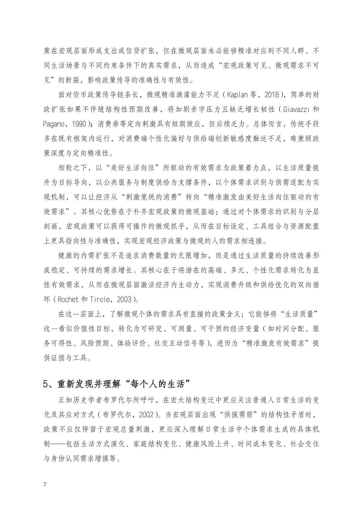 2026年生活经济报告-北京大学-37页.pdf