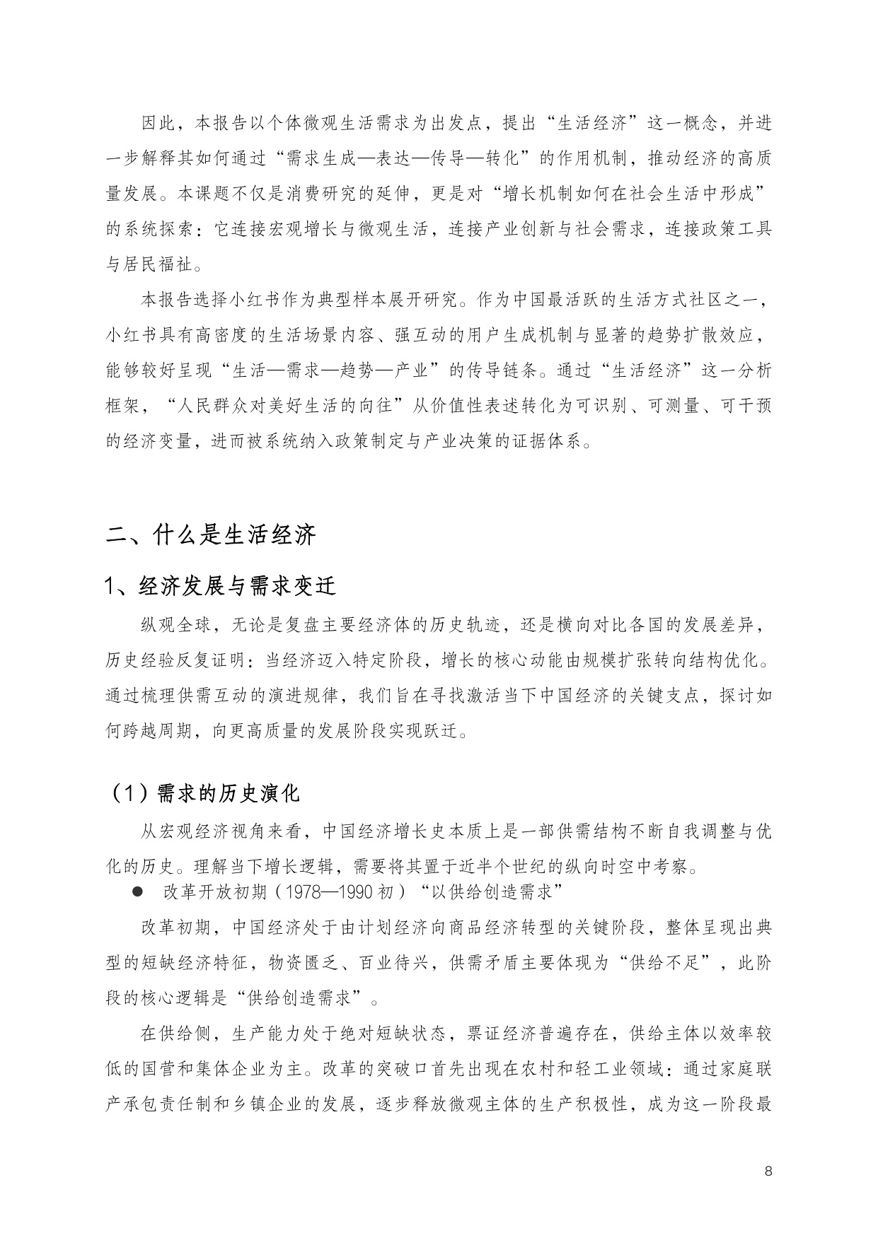 2026年生活经济报告-北京大学-37页.pdf