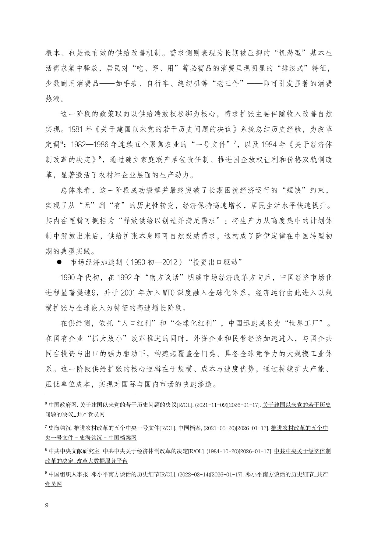 2026年生活经济报告-北京大学-37页.pdf