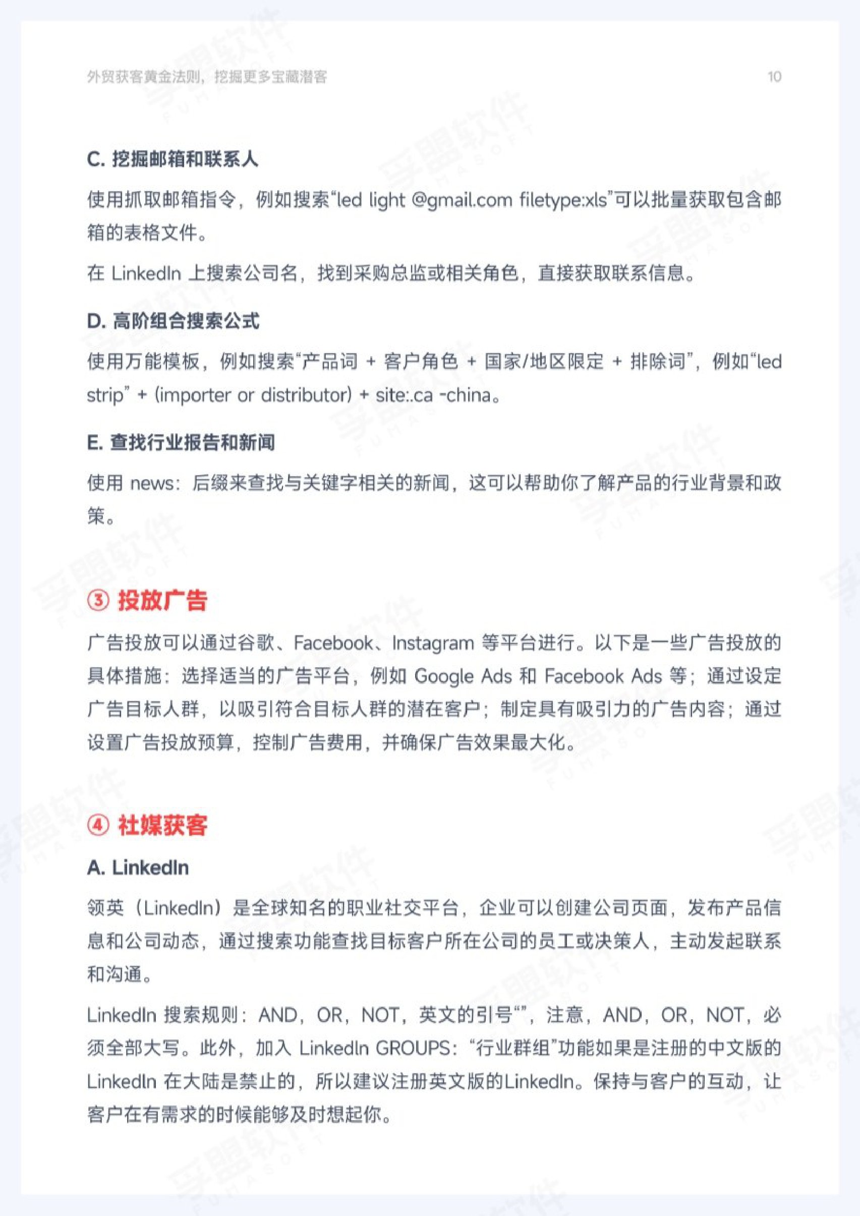 2026年外贸获客黄金法则.pdf