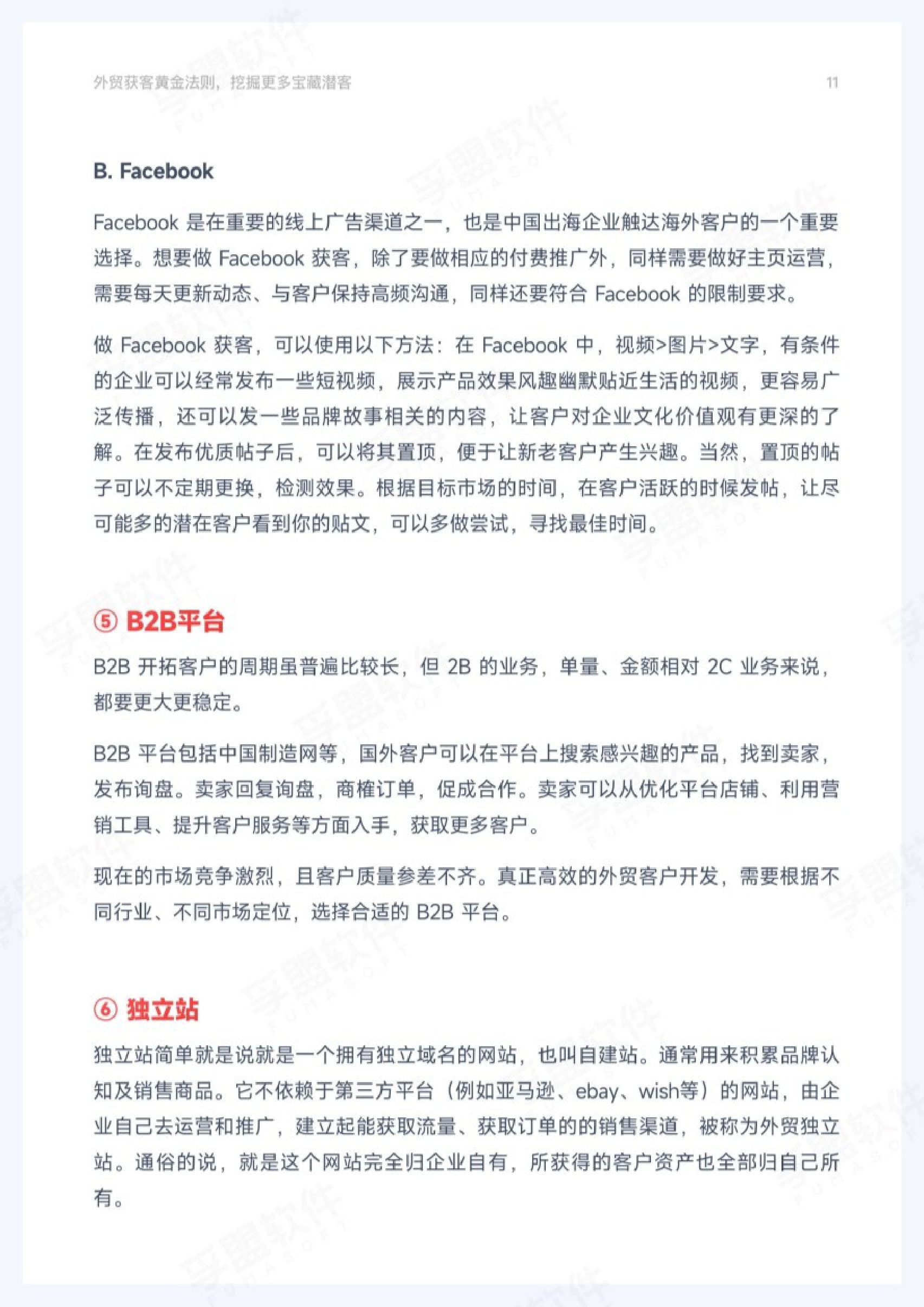 2026年外贸获客黄金法则.pdf