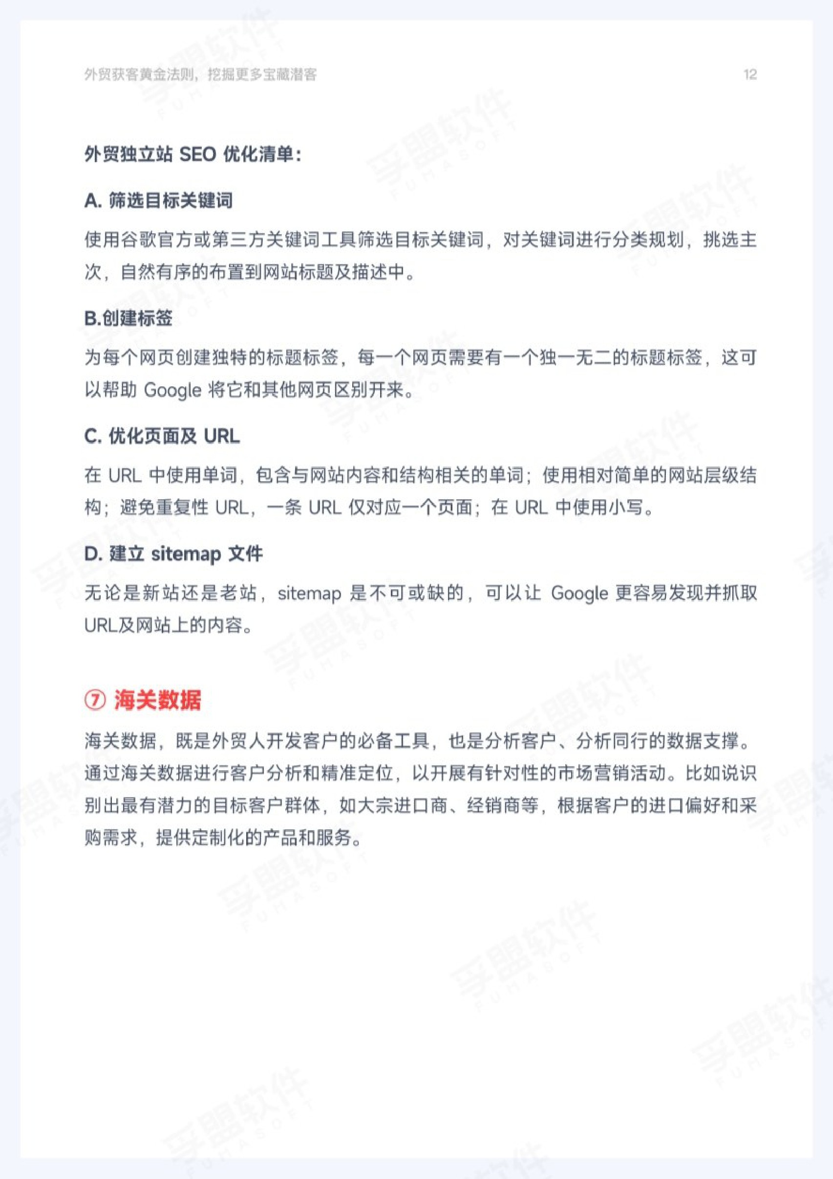 2026年外贸获客黄金法则.pdf