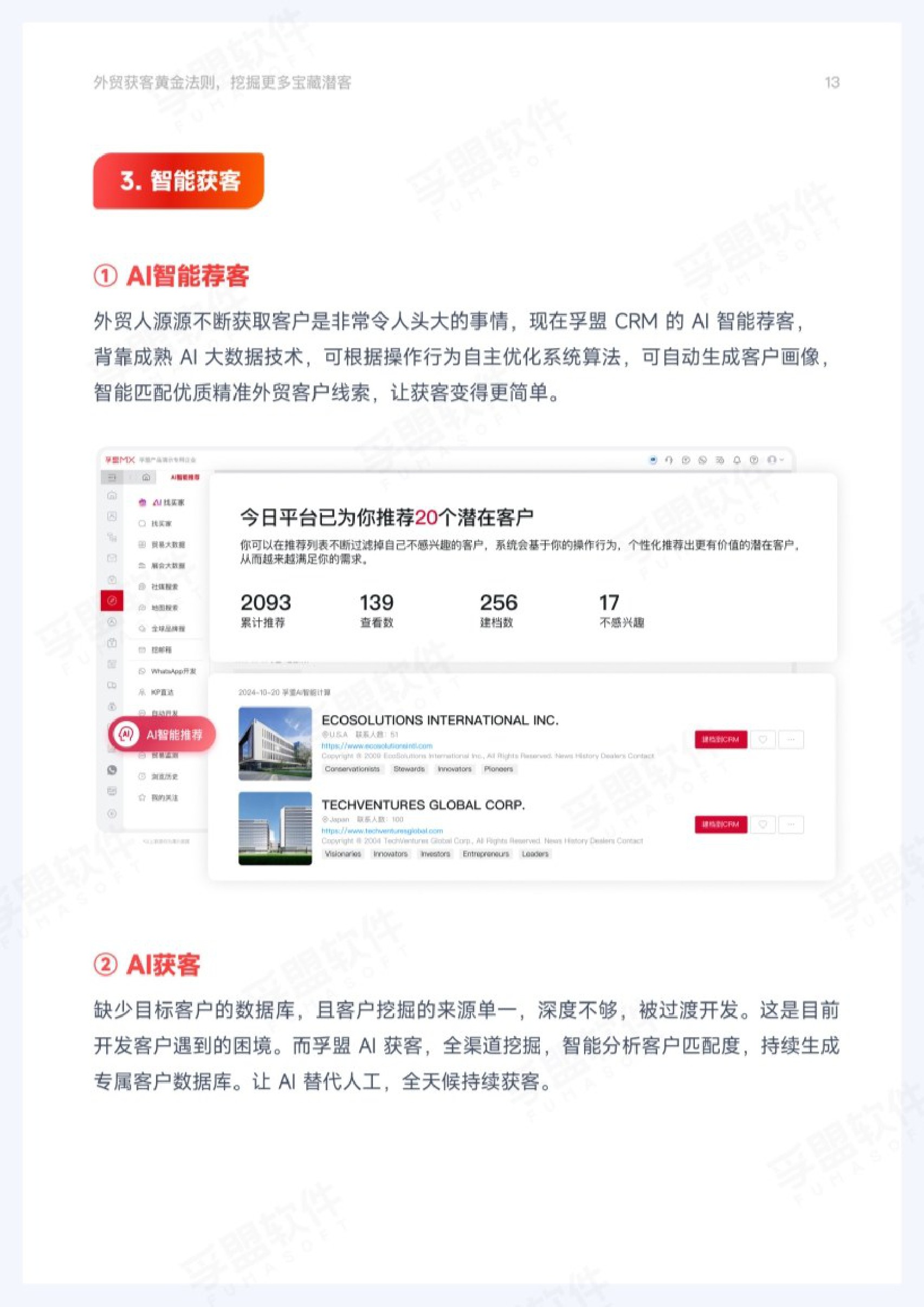 2026年外贸获客黄金法则.pdf