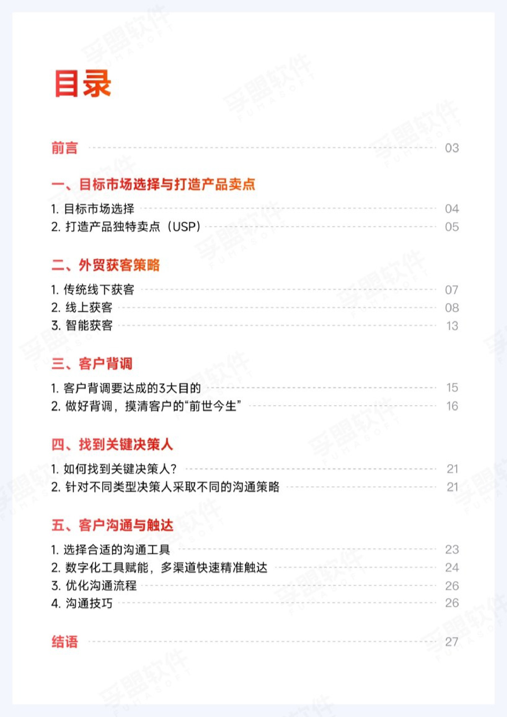 2026年外贸获客黄金法则.pdf