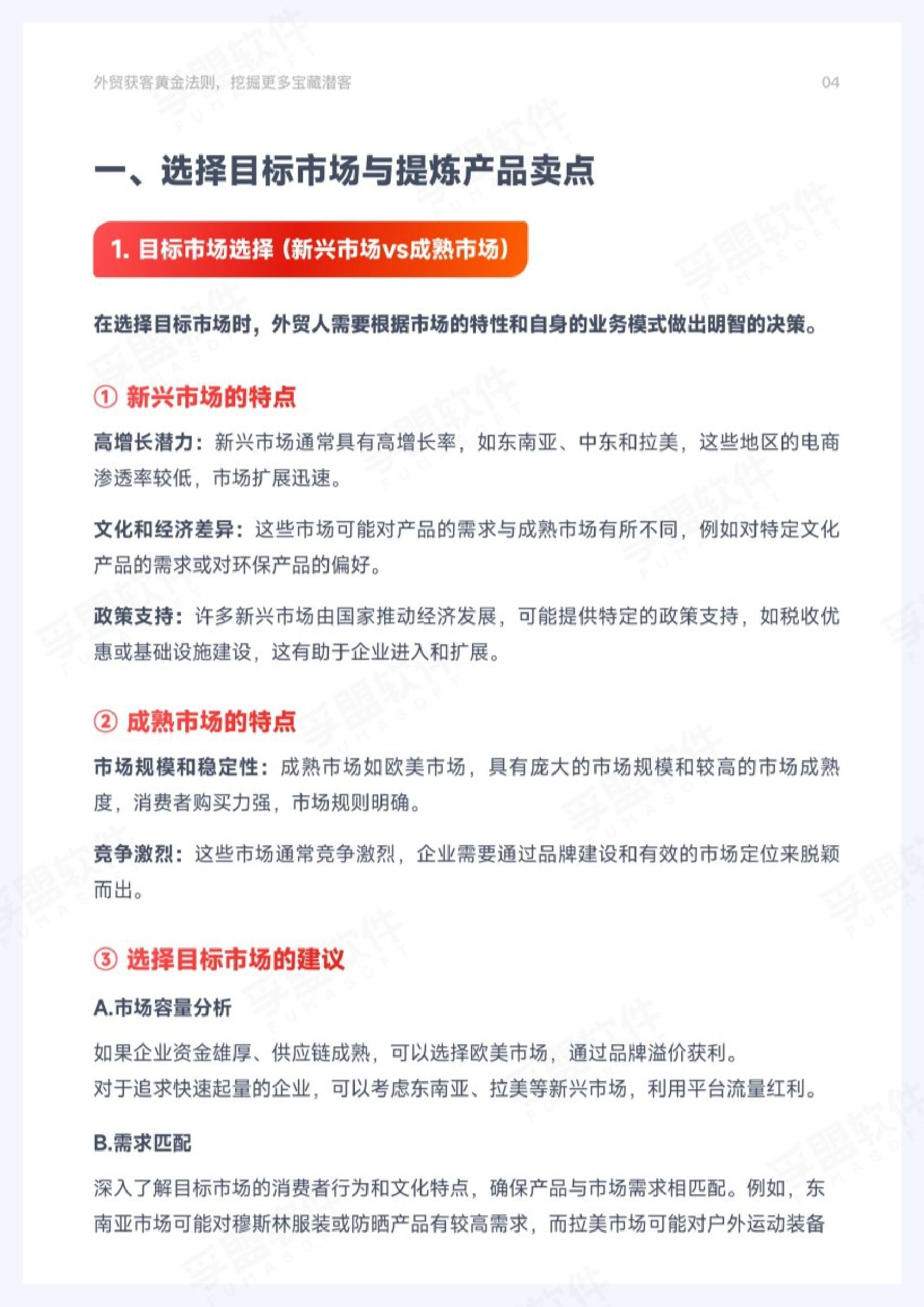 2026年外贸获客黄金法则.pdf