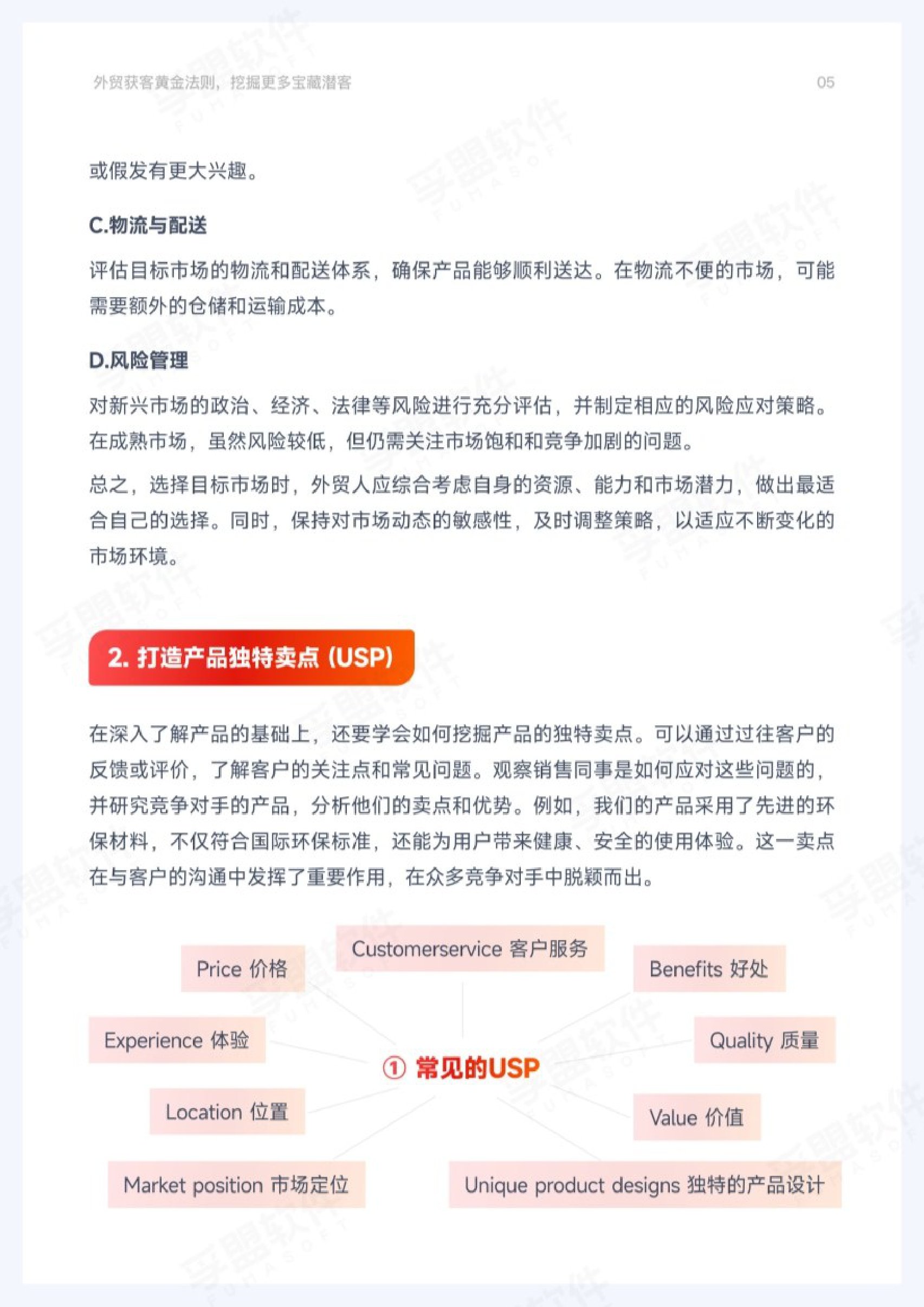 2026年外贸获客黄金法则.pdf